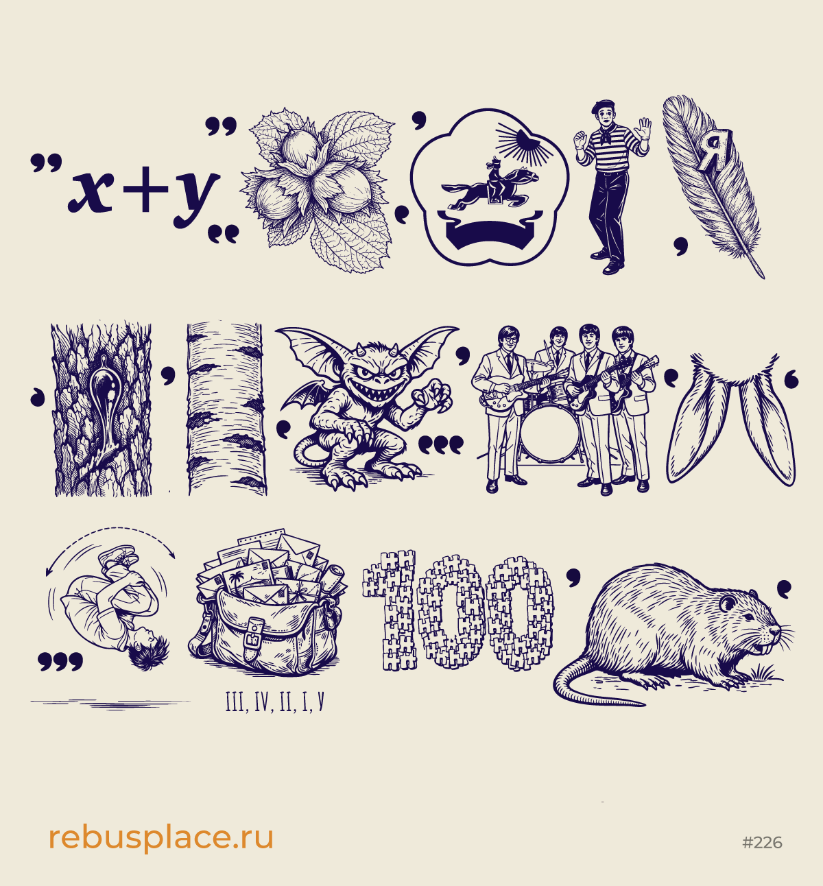 Ребус: Литературные шалости