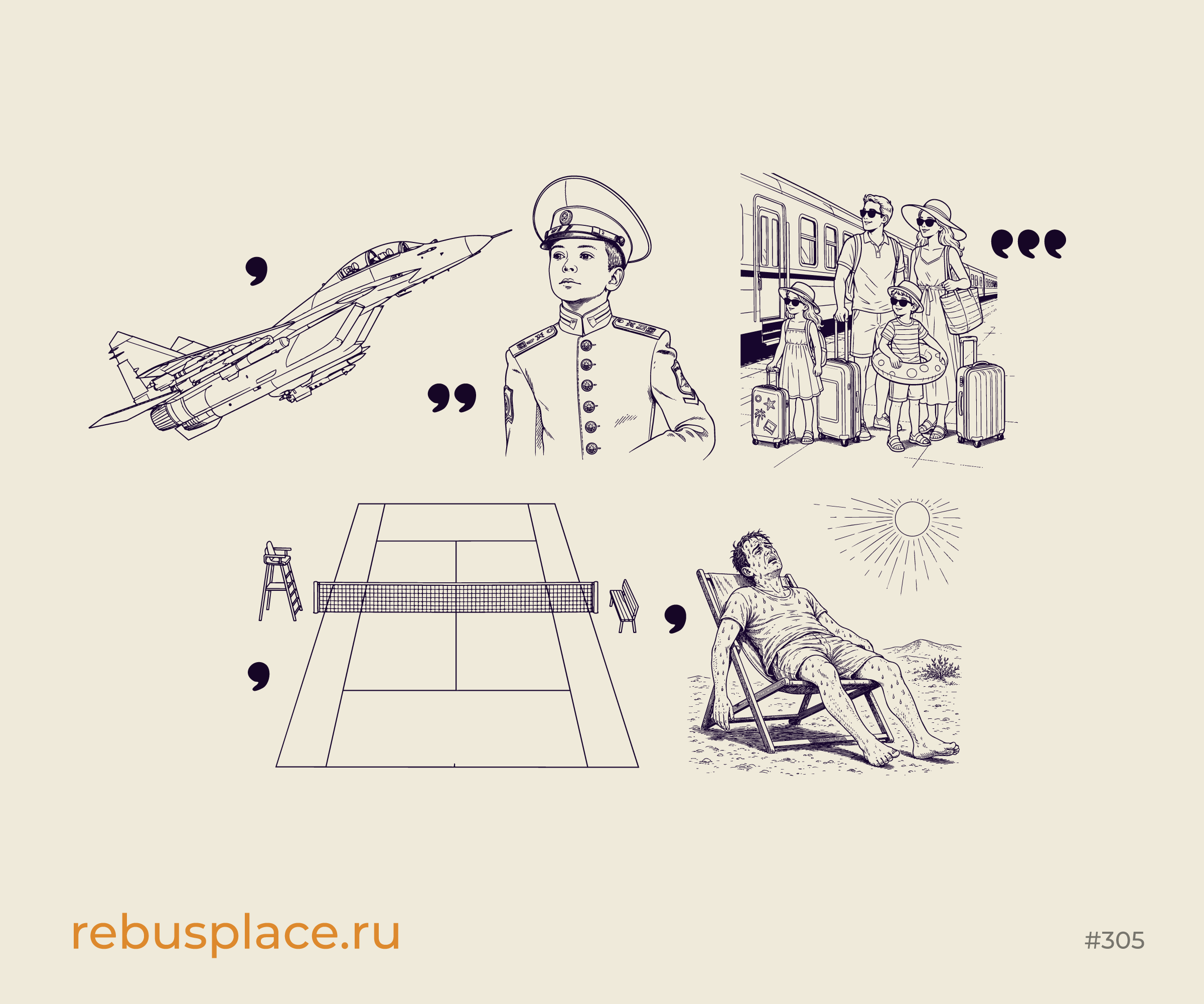 Ребус: Воспоминание третье: желания