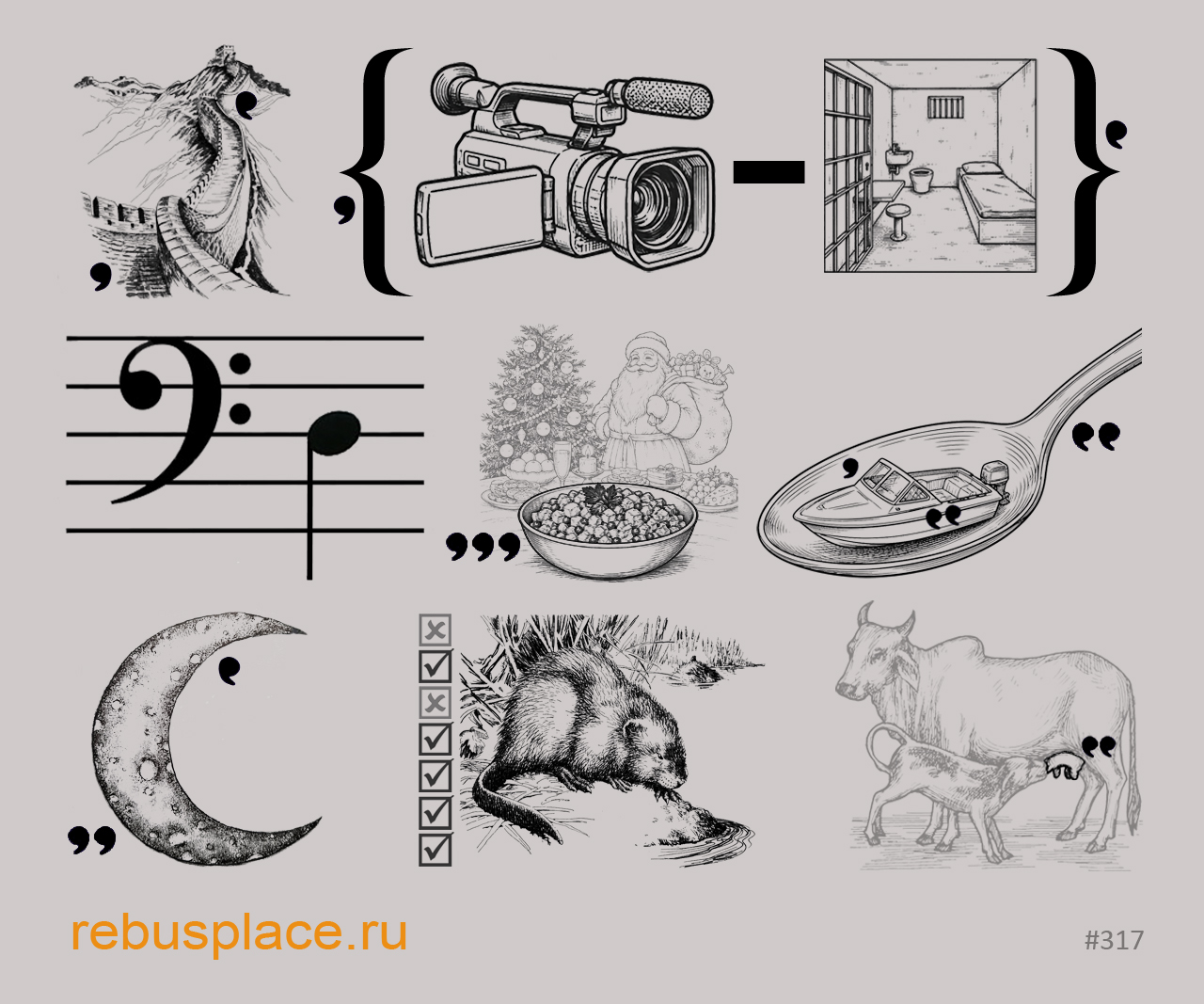 Ребус: Загадочная сущность
