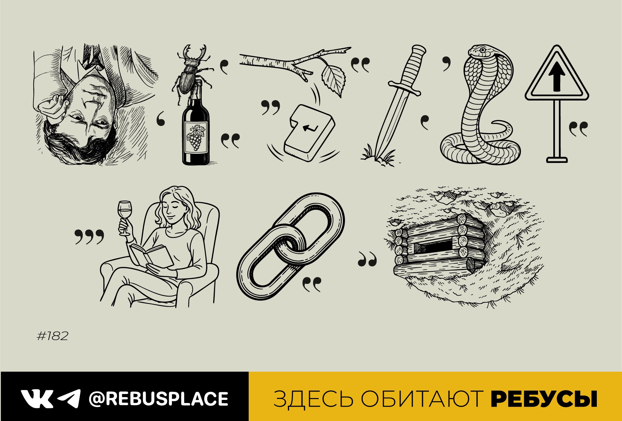 Ребус: Изведанное