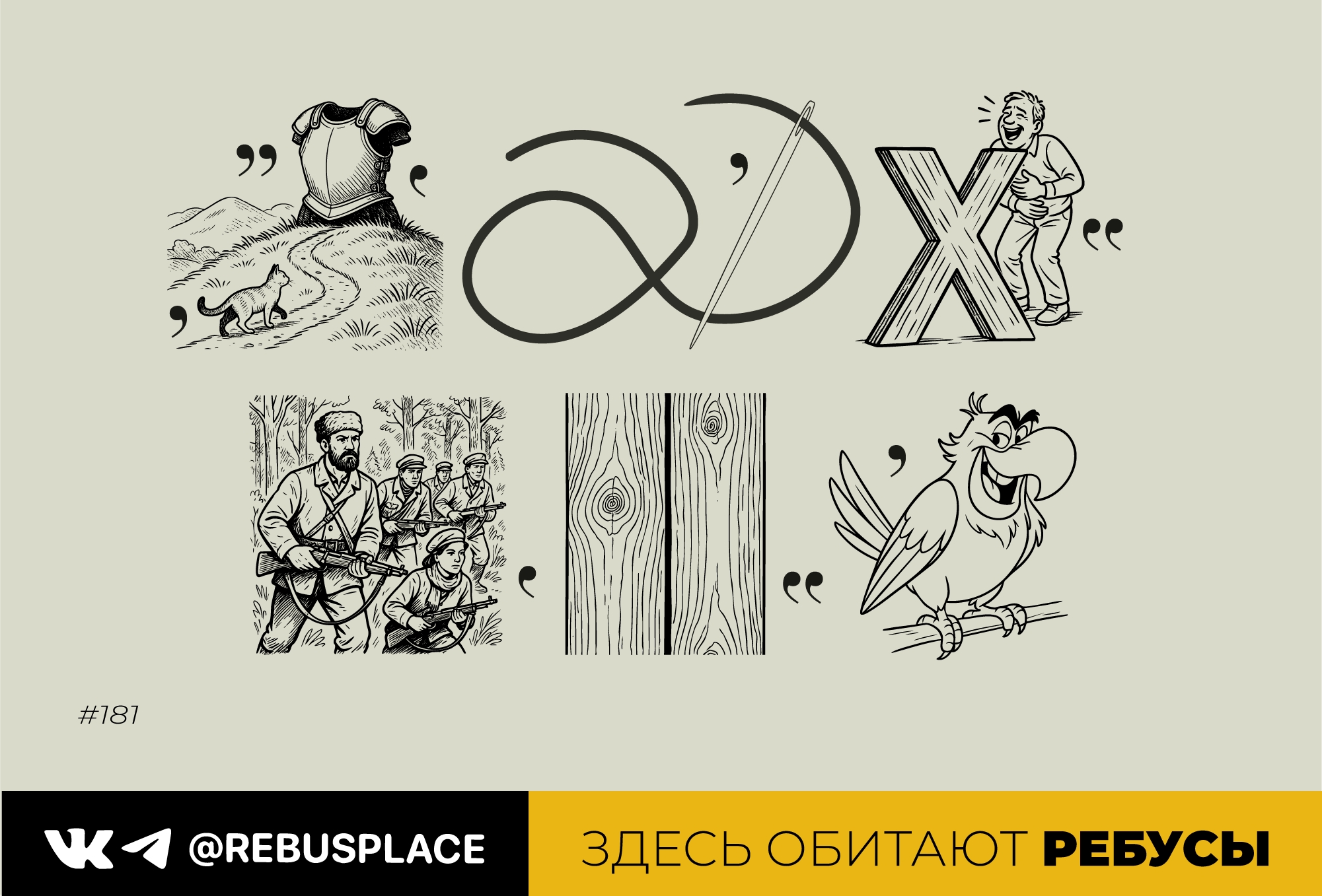 Ребус: Отражение