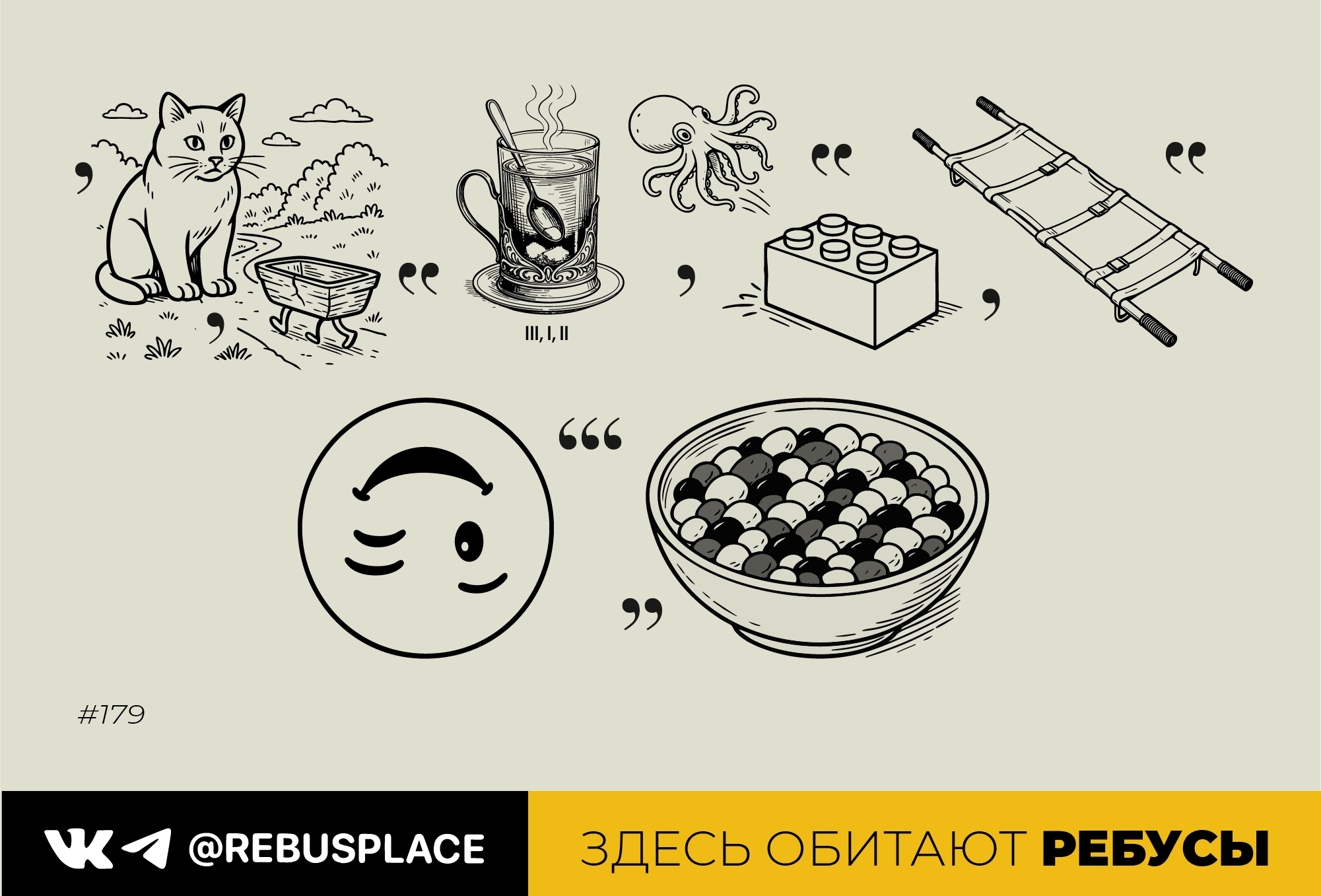Ребус: Вопрос