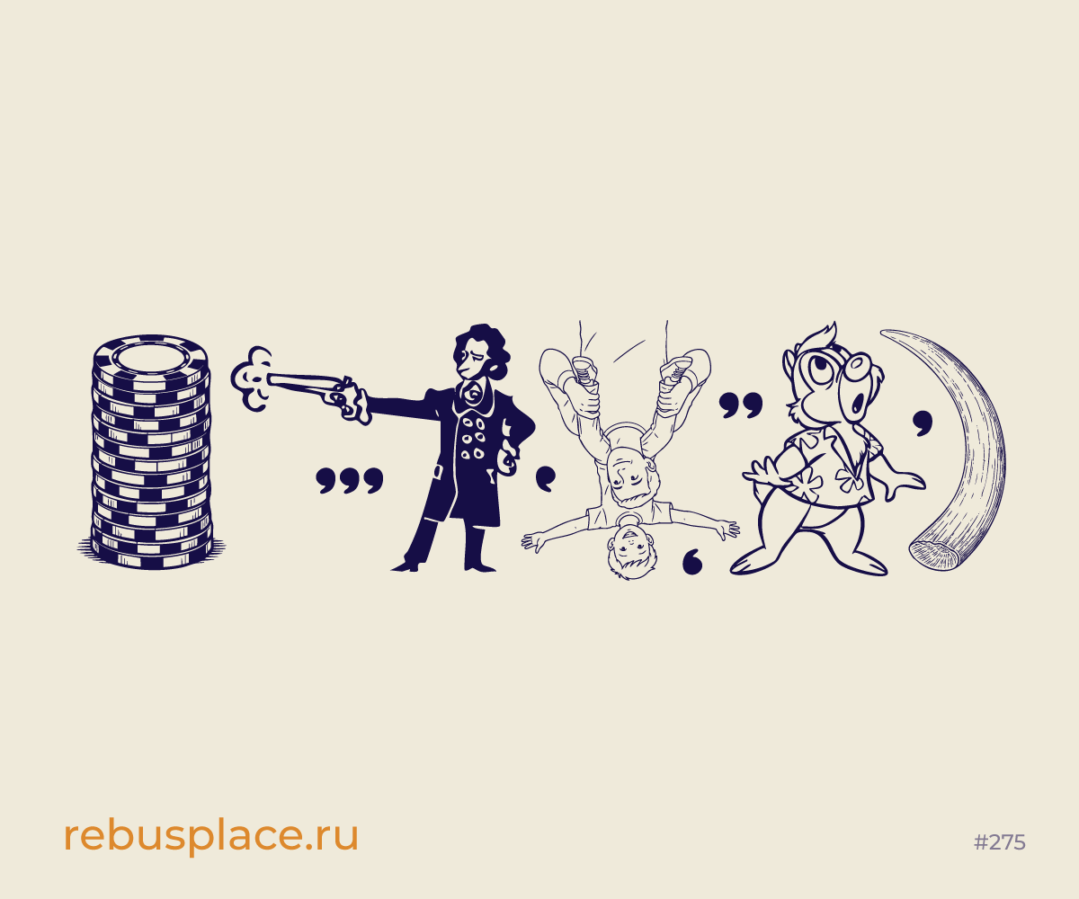 Ребус: Осадки