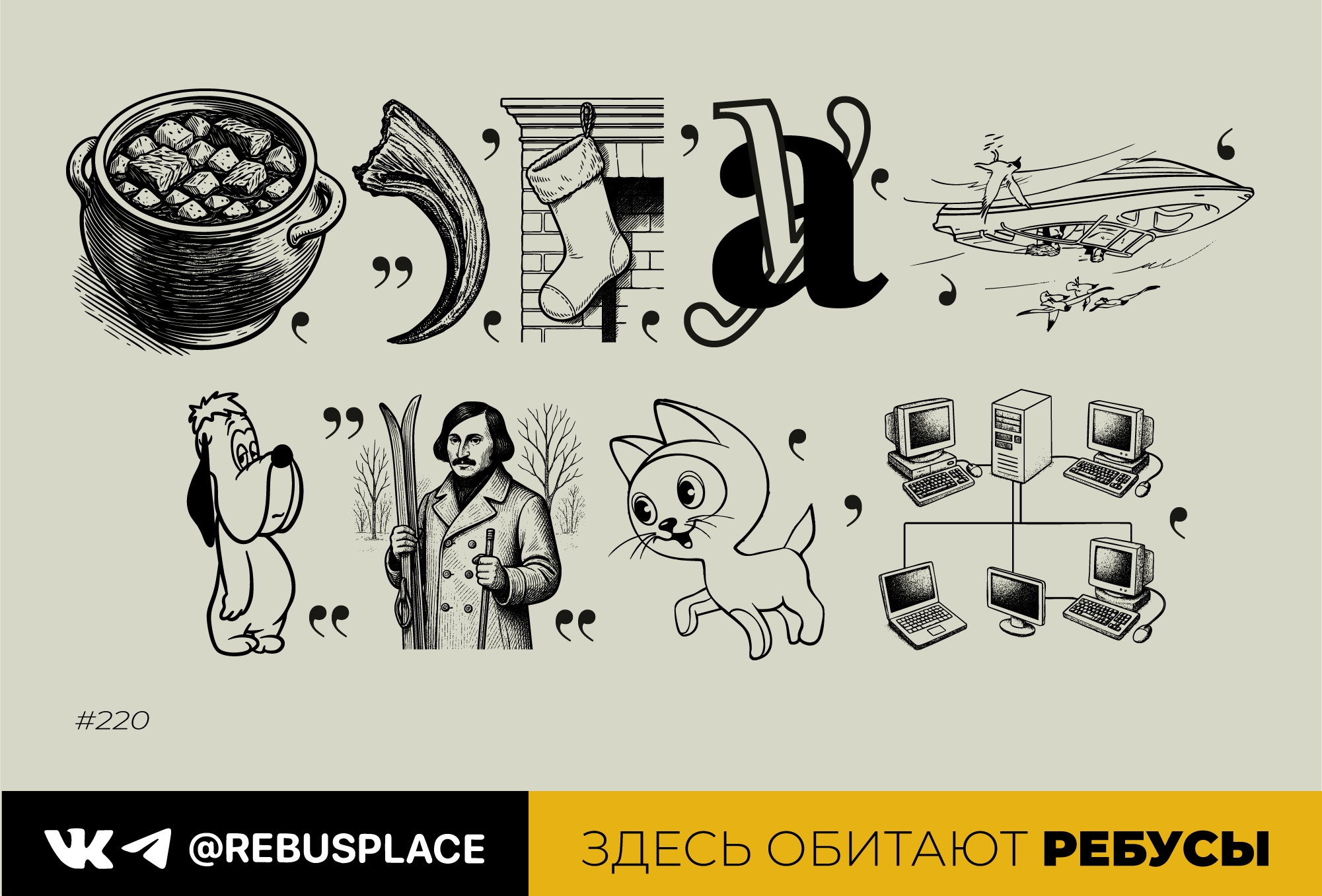 Ребус: Недельный сет "Смыслы" (суббота)