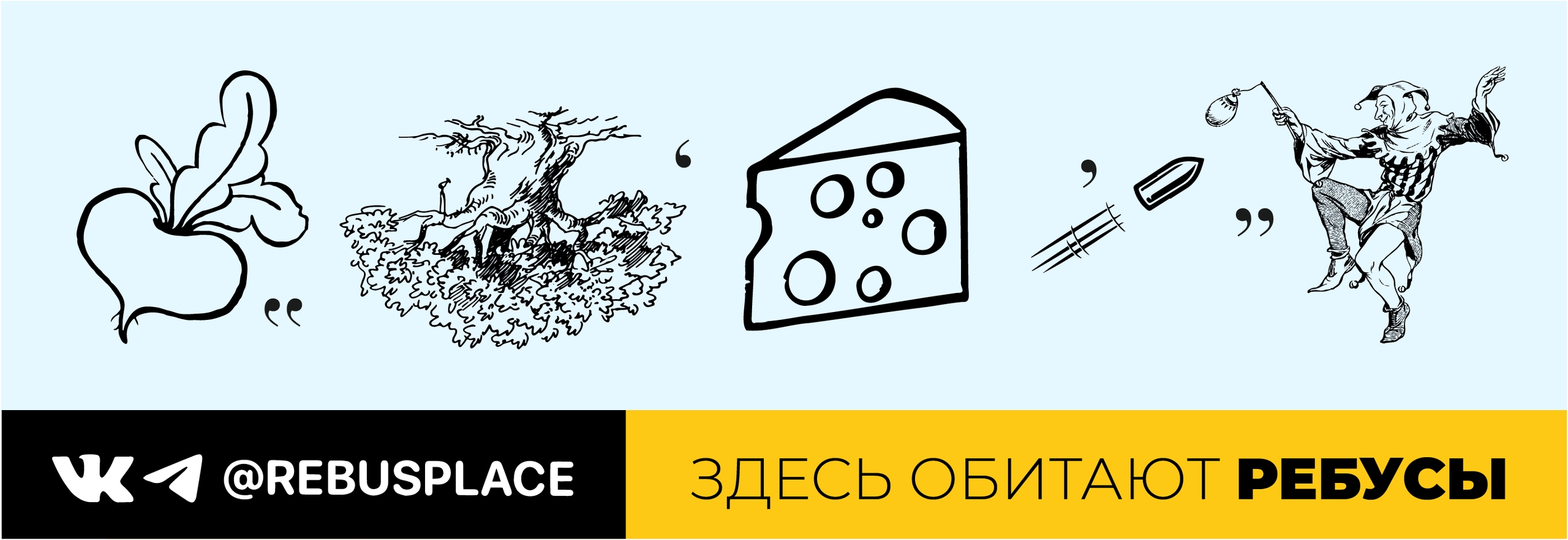 Ребус: Мотивирующее утверждение