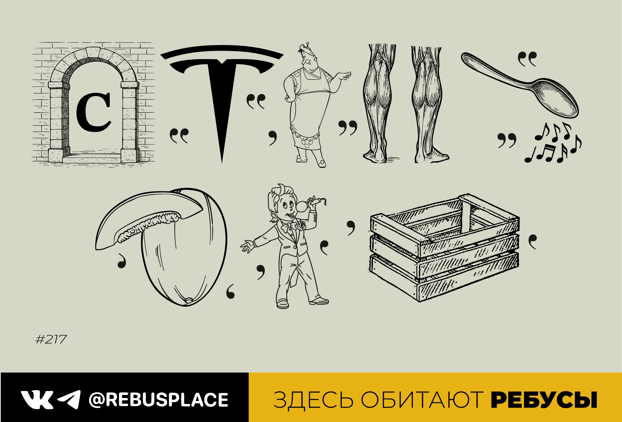 Ребус: Недельный сет "Смыслы" (среда)