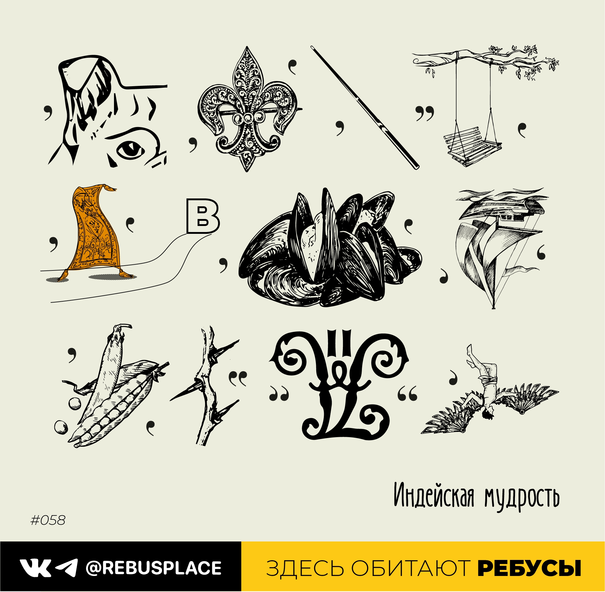 Ребус: Индейская мудрость