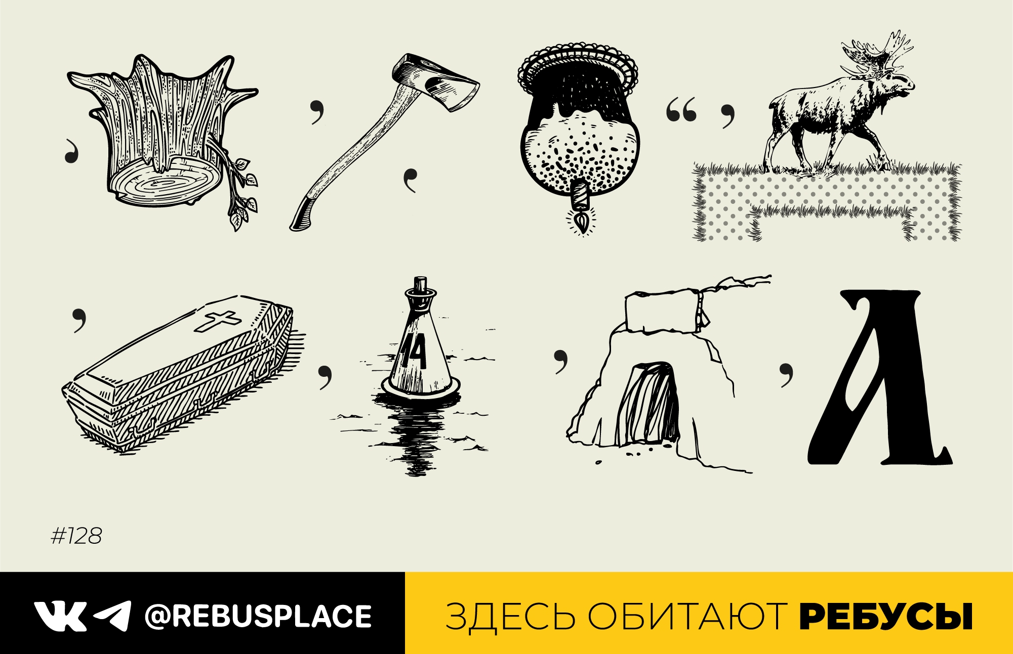 Ребус: День веб-мастера