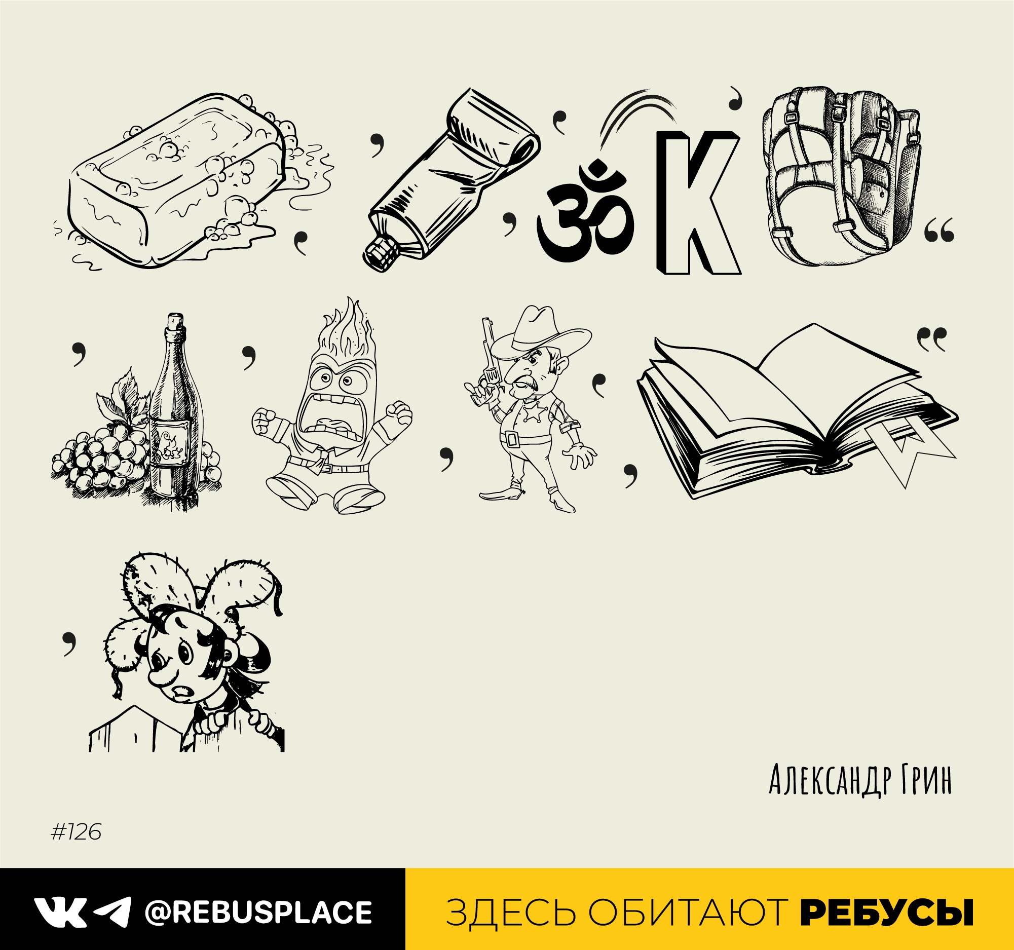 Ребус: День детской книги