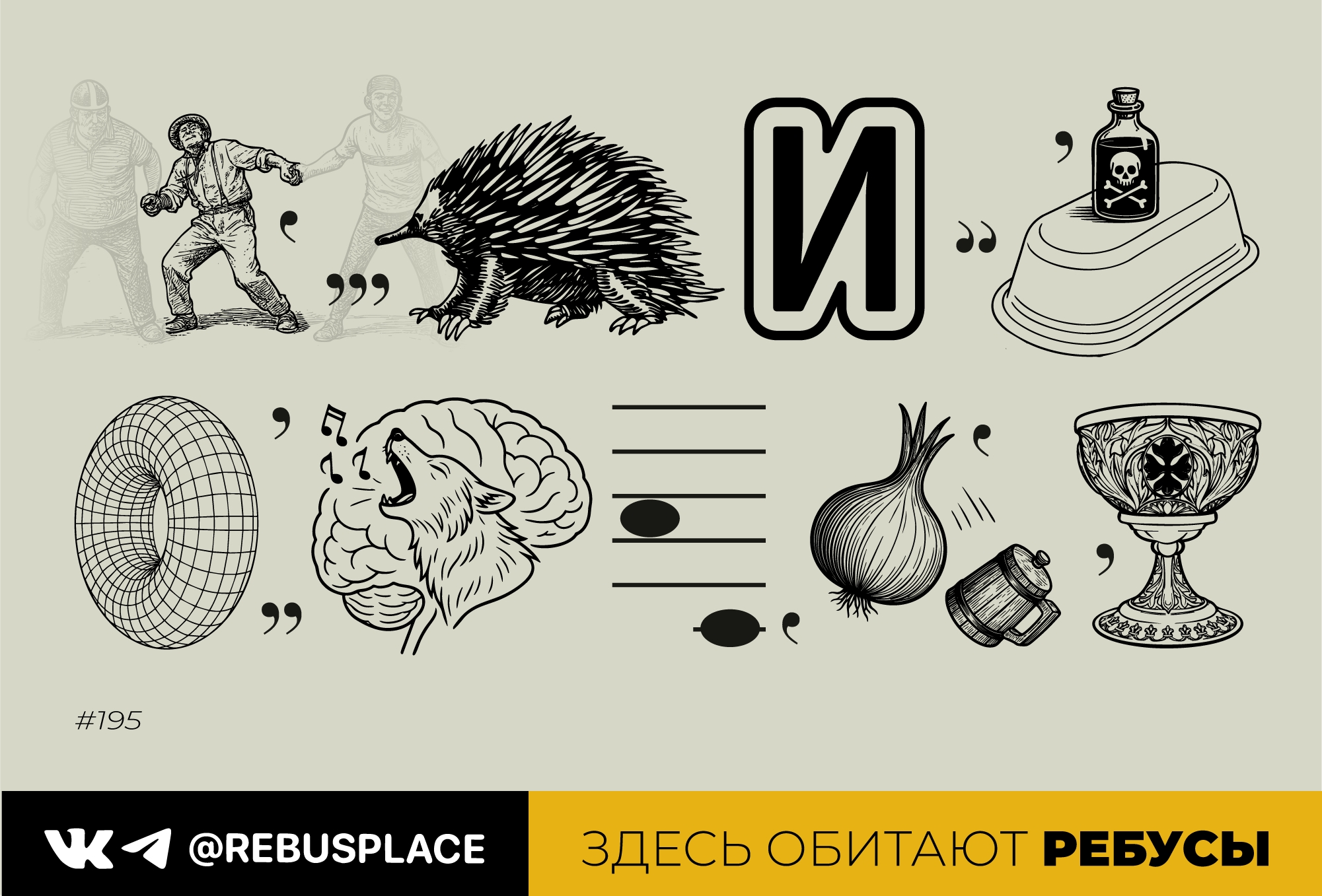 Ребус: Присмотрись!