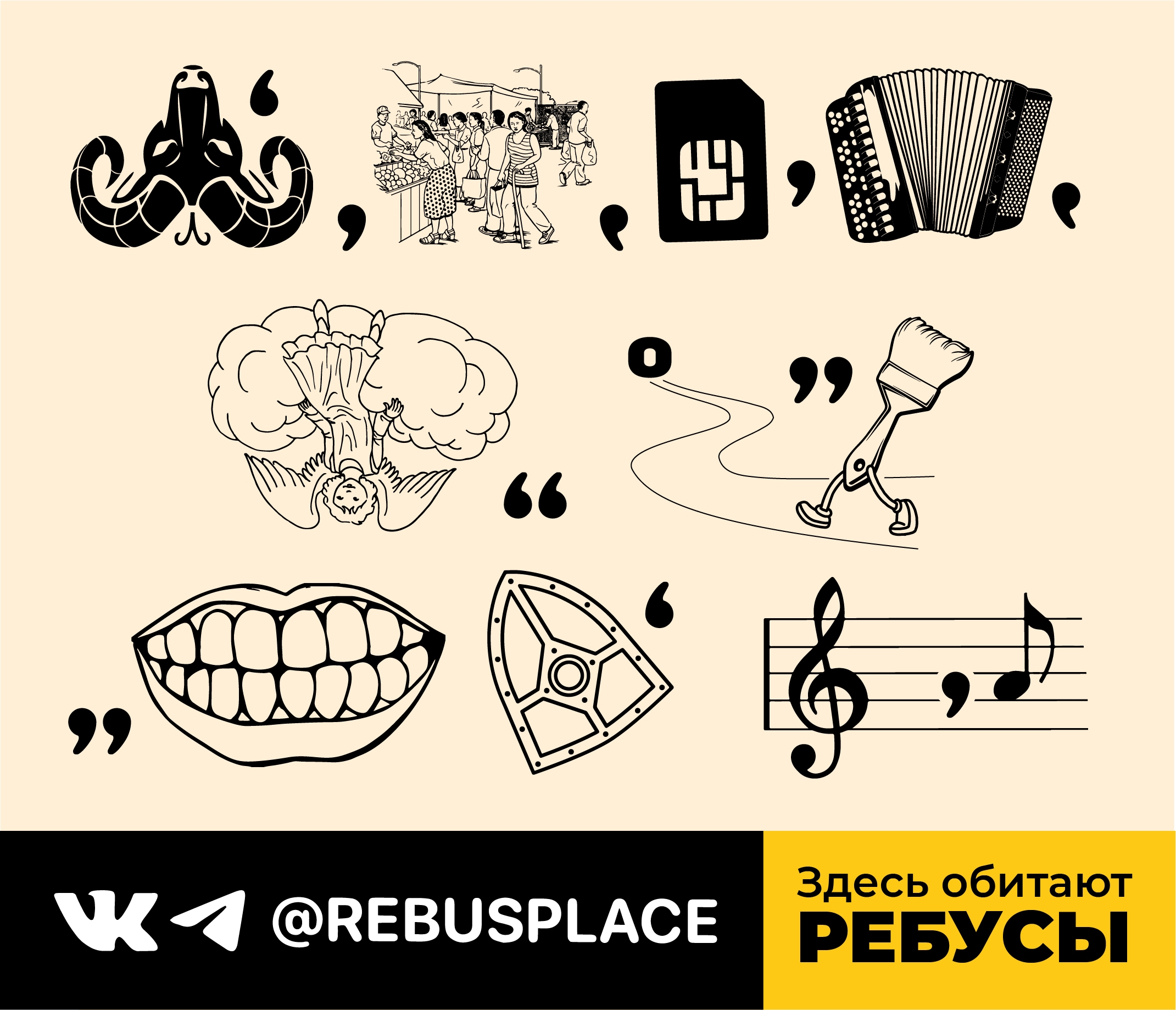 Ребус: Поиск смыслов