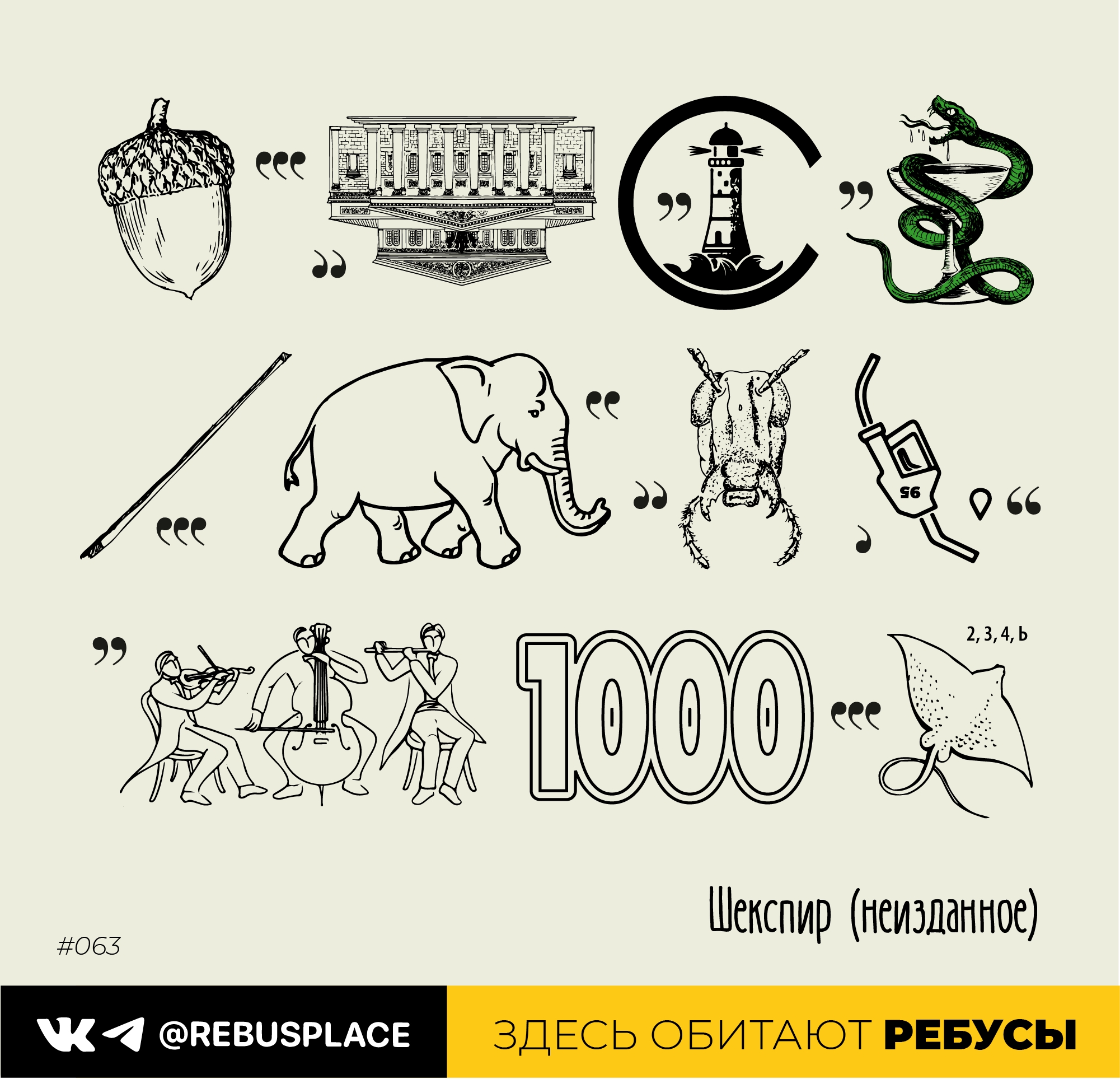 Ребус: Недельный марафон 1 (среда)