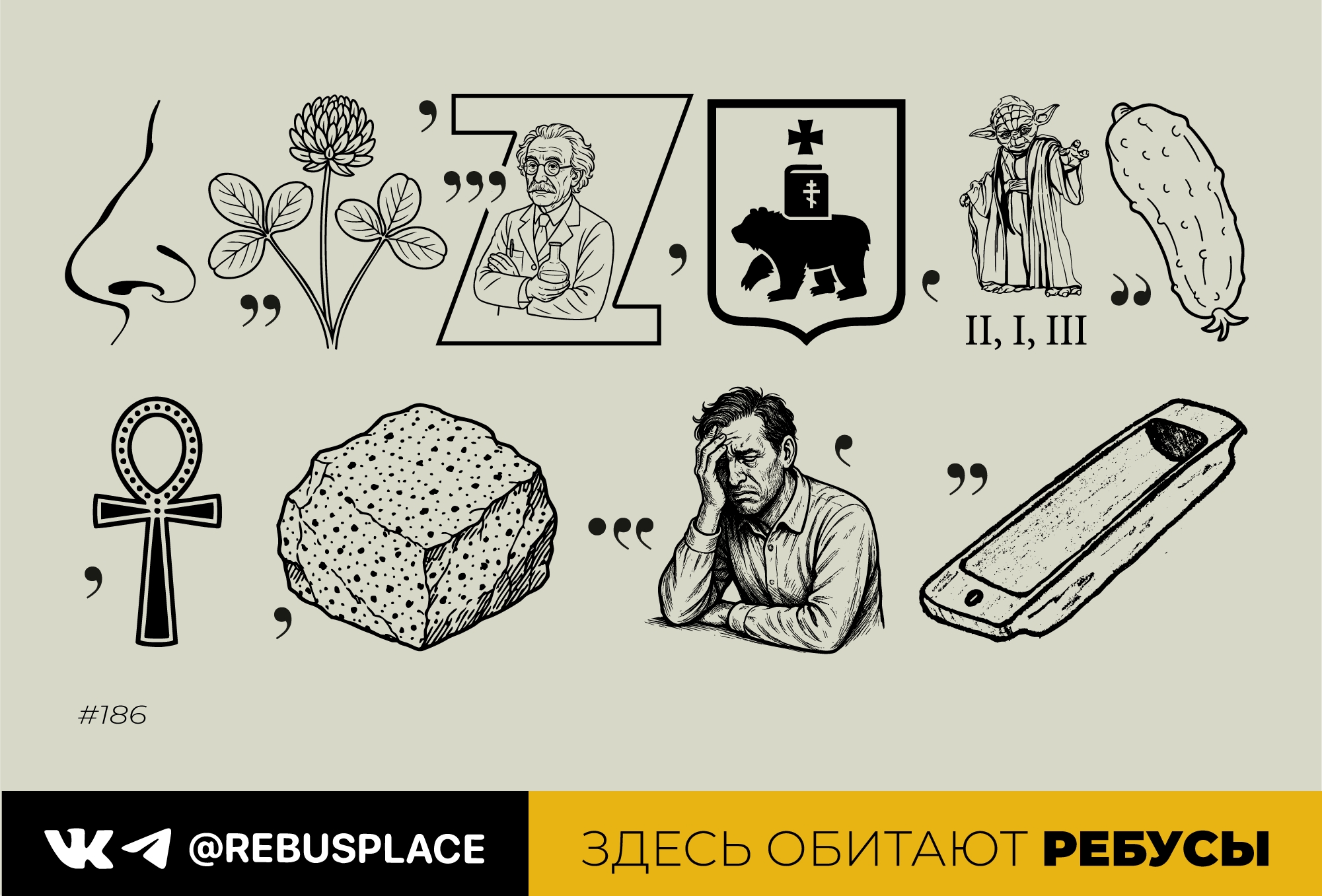 Ребус: Таинственность