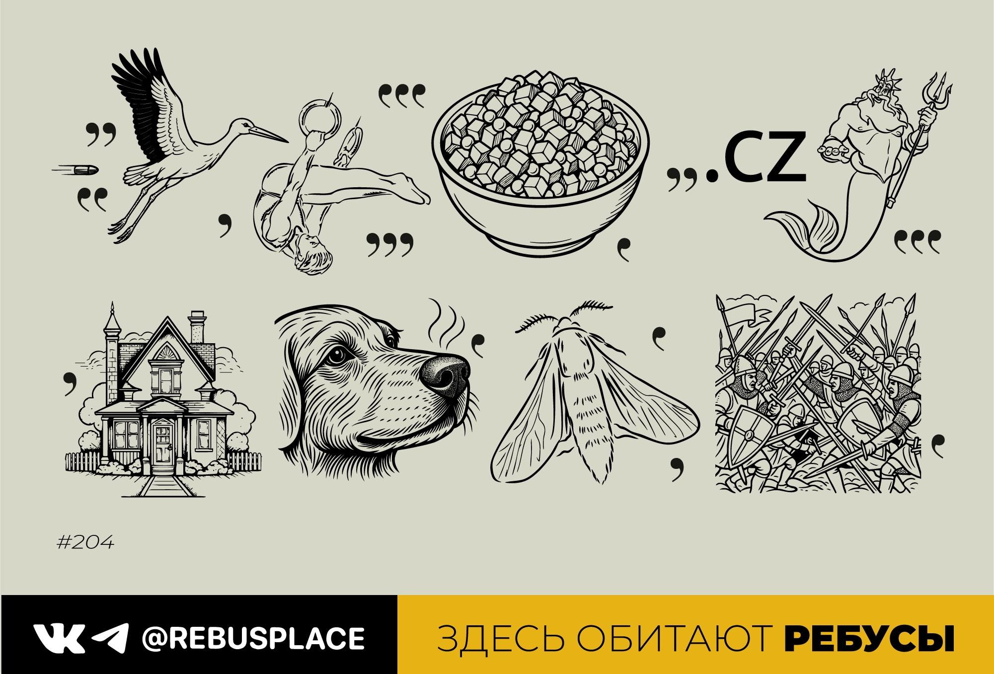 Ребус: Недельный сет "Струны" (четверг)
