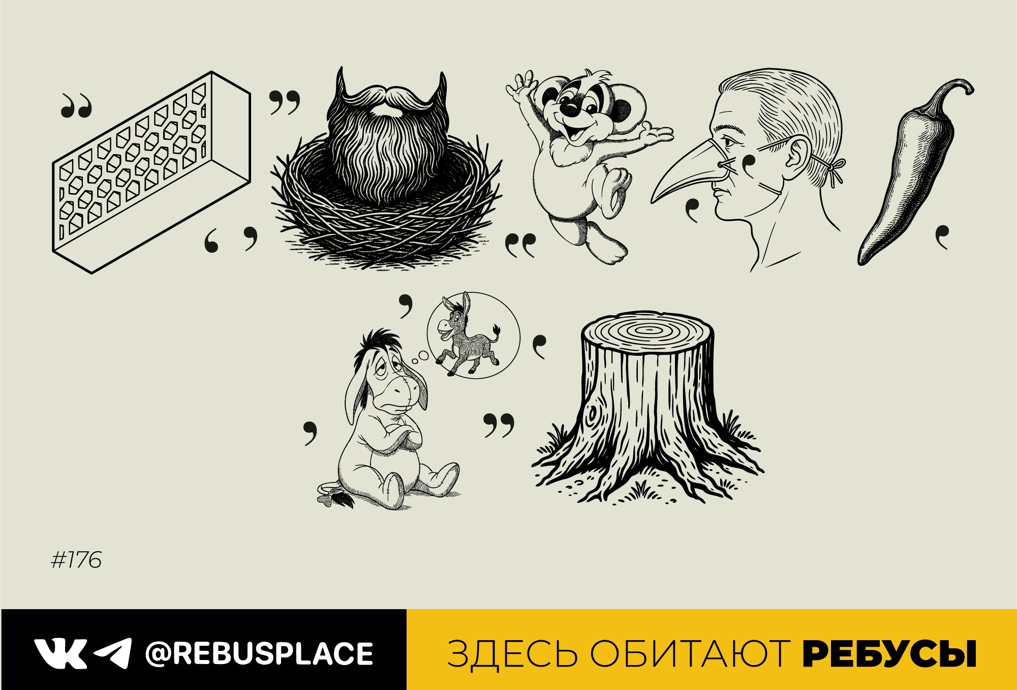 Ребус: Вдруг