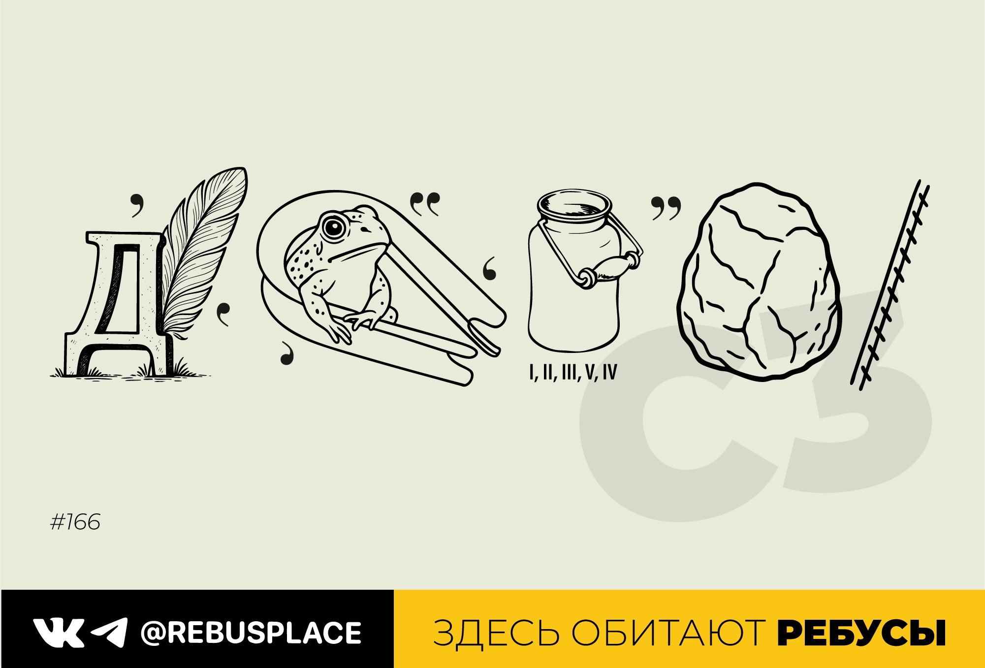Ребус: Недельный сет "Цитаты" (среда)