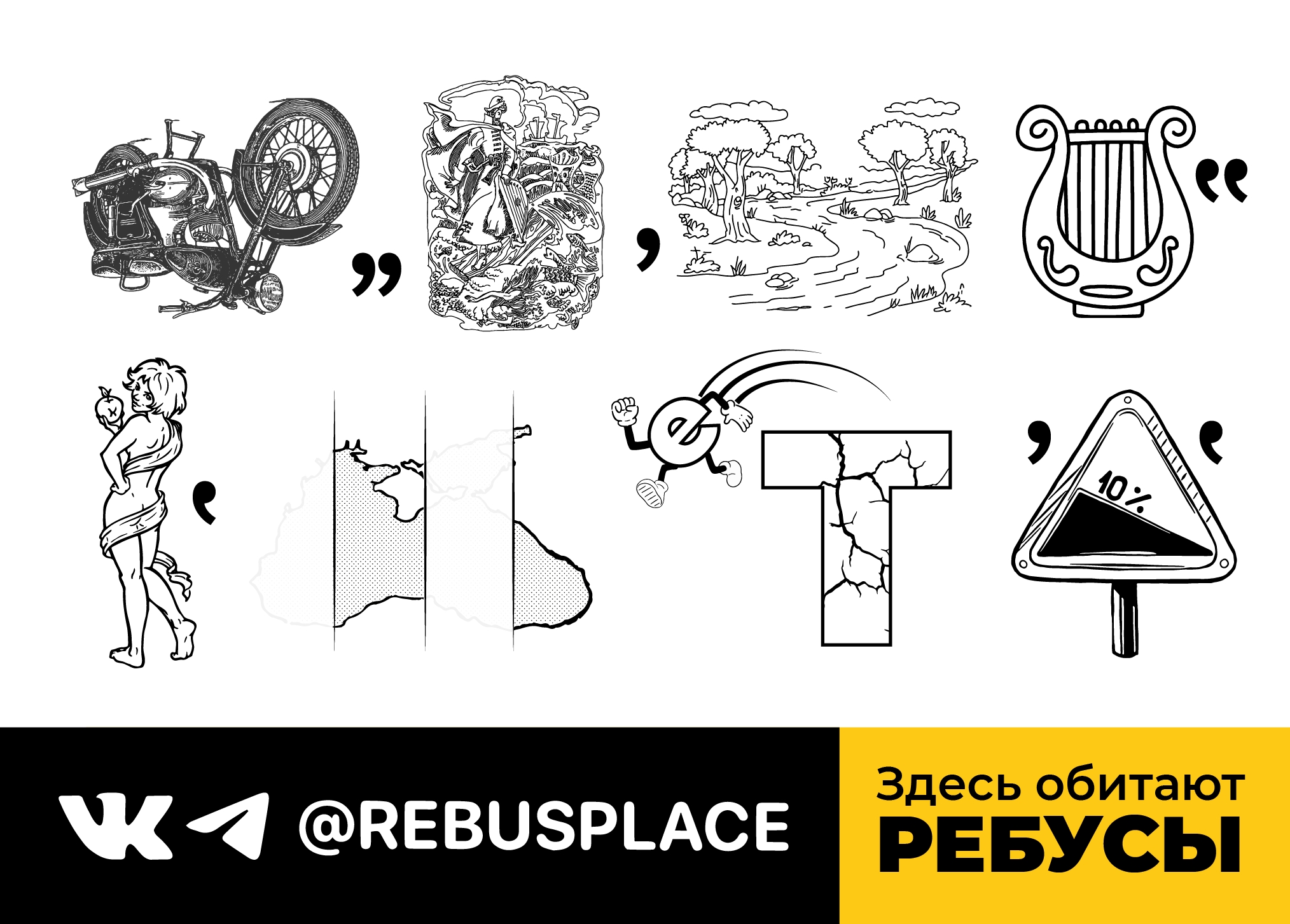 Ребус: Спецпроект (ч.3)