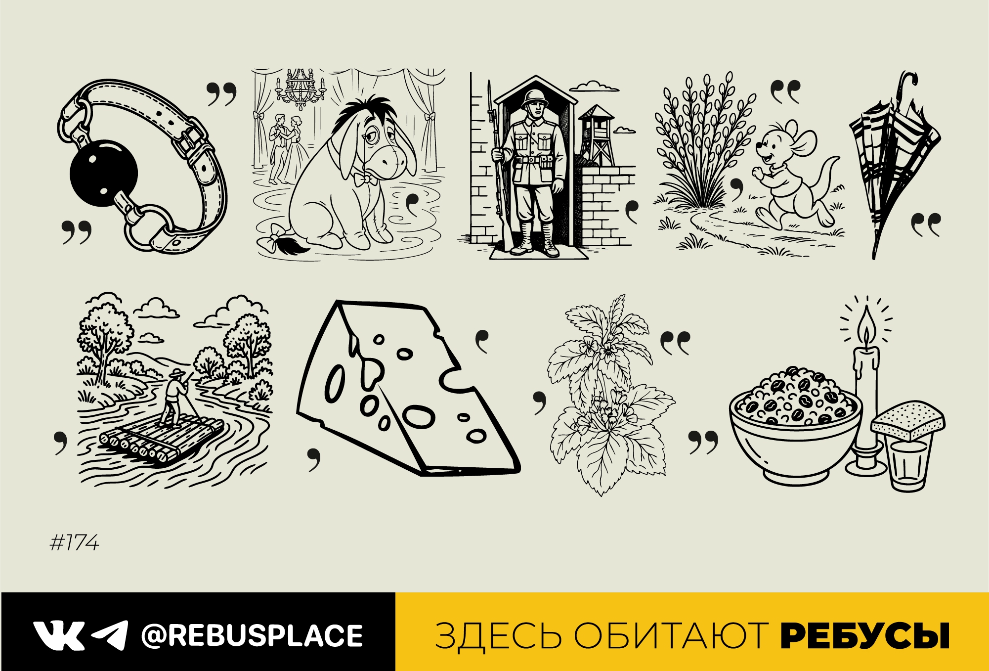 Ребус: Одиночество