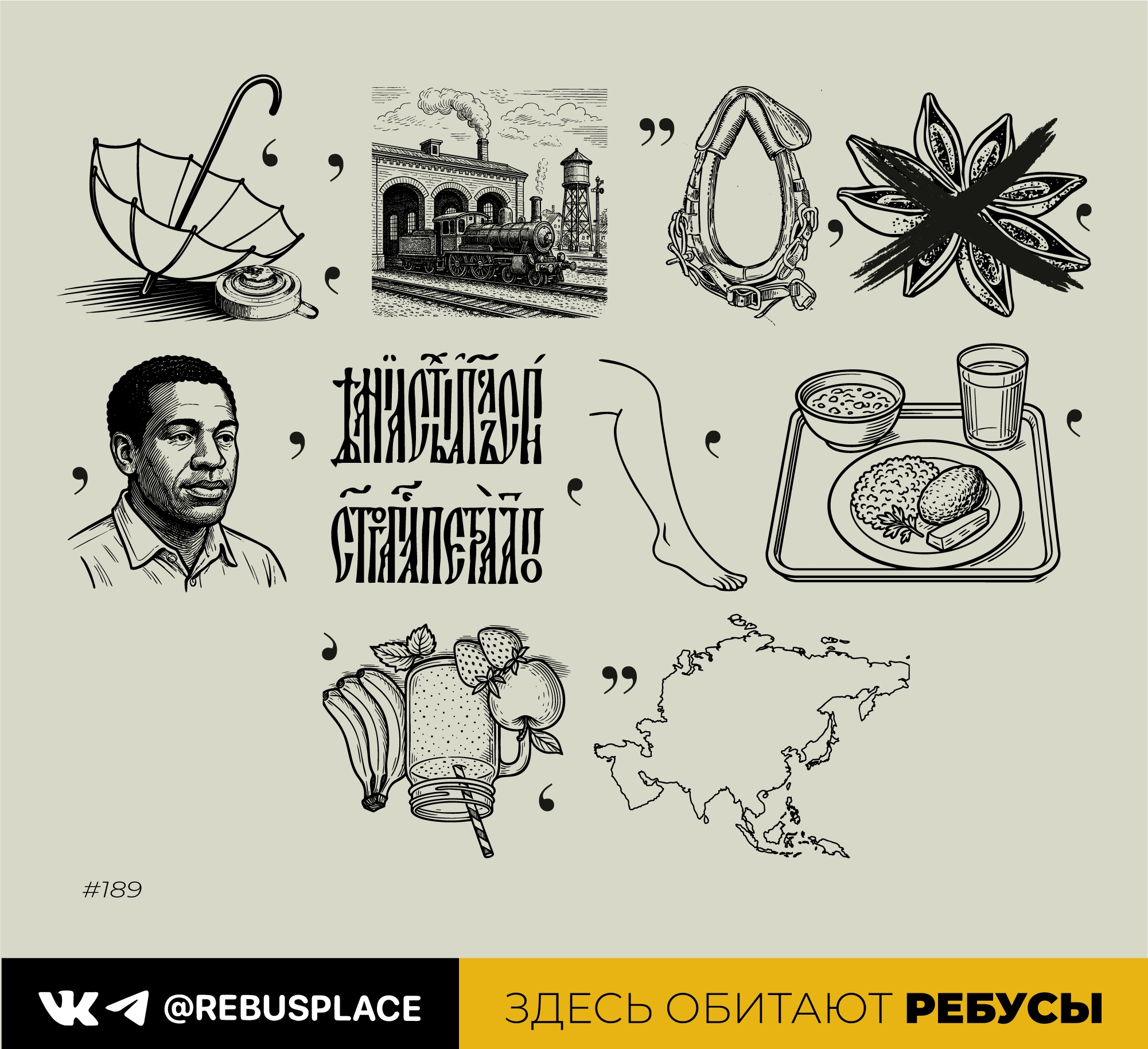 Ребус: Марафон "Очертания..." (1)