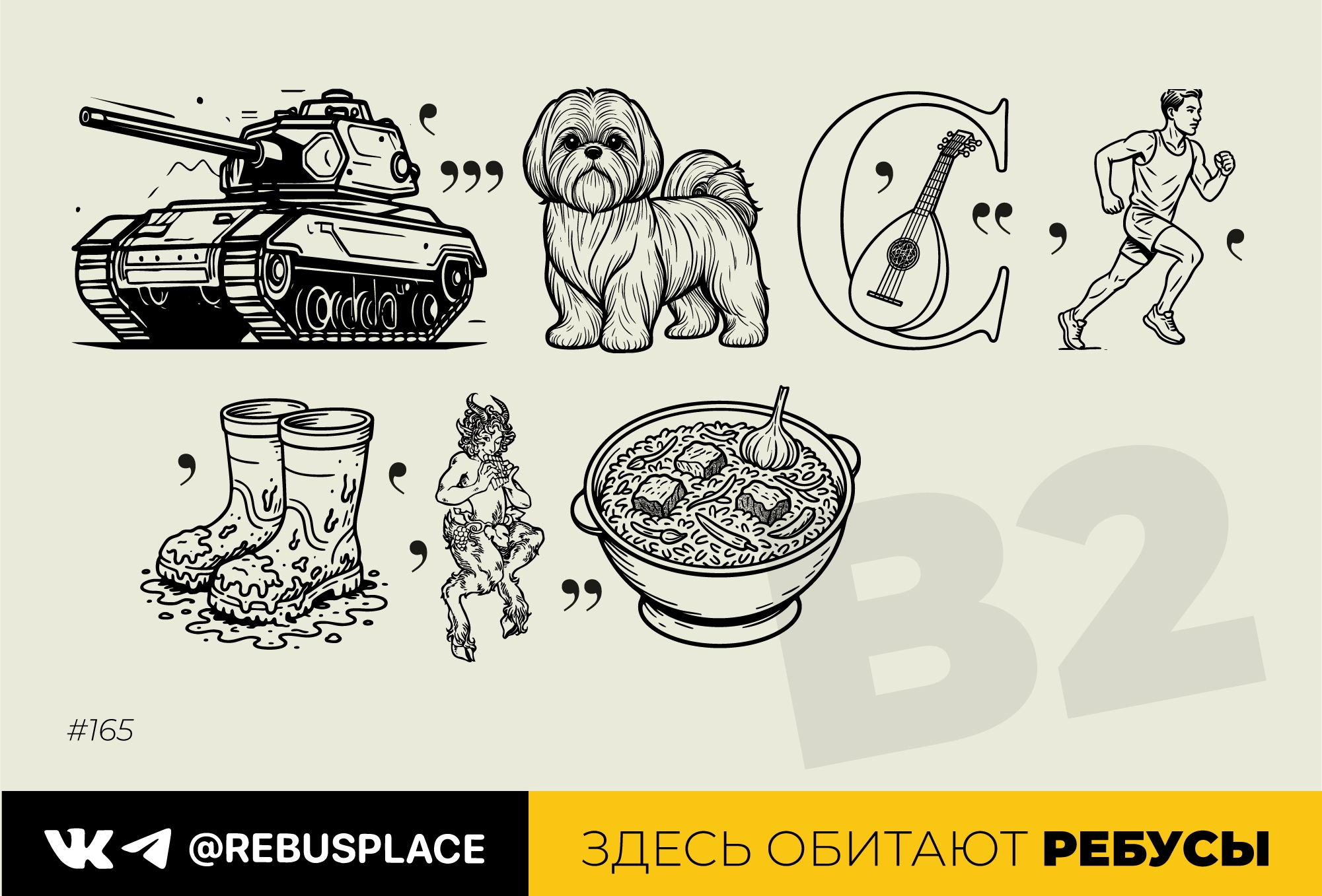 Ребус: Недельный сет "Цитаты" (вторник)