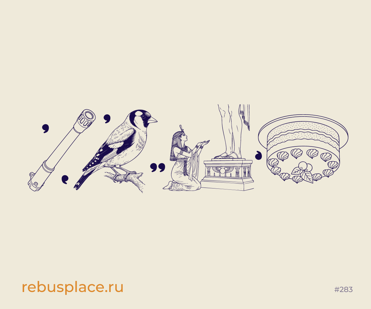 Ребус: Части целого