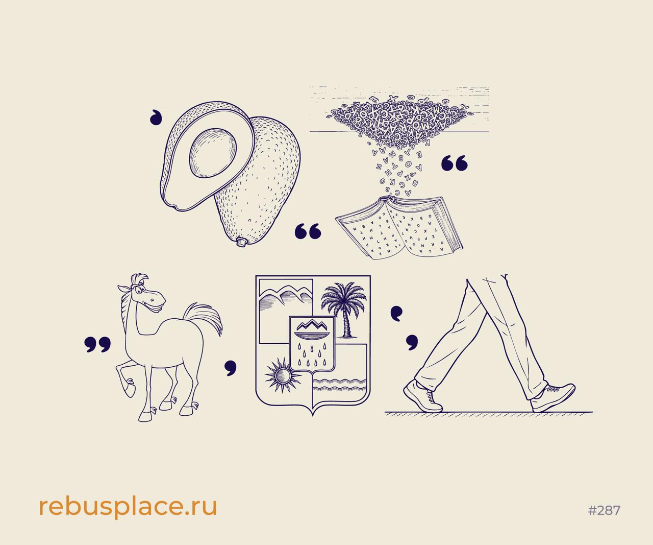 Ребус: Секретная нора