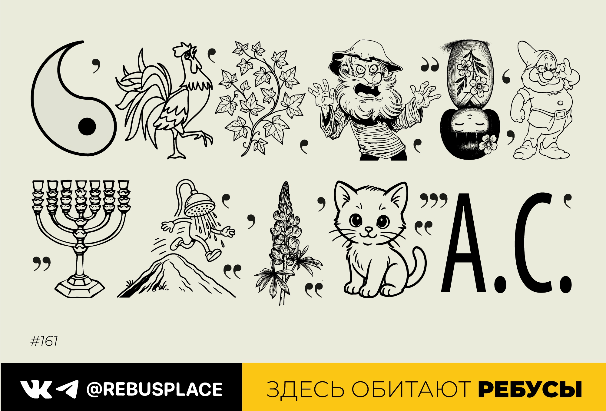 Ребус: Режим энергосбережения