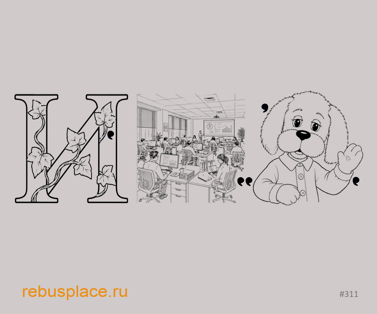 Ребус: Капли