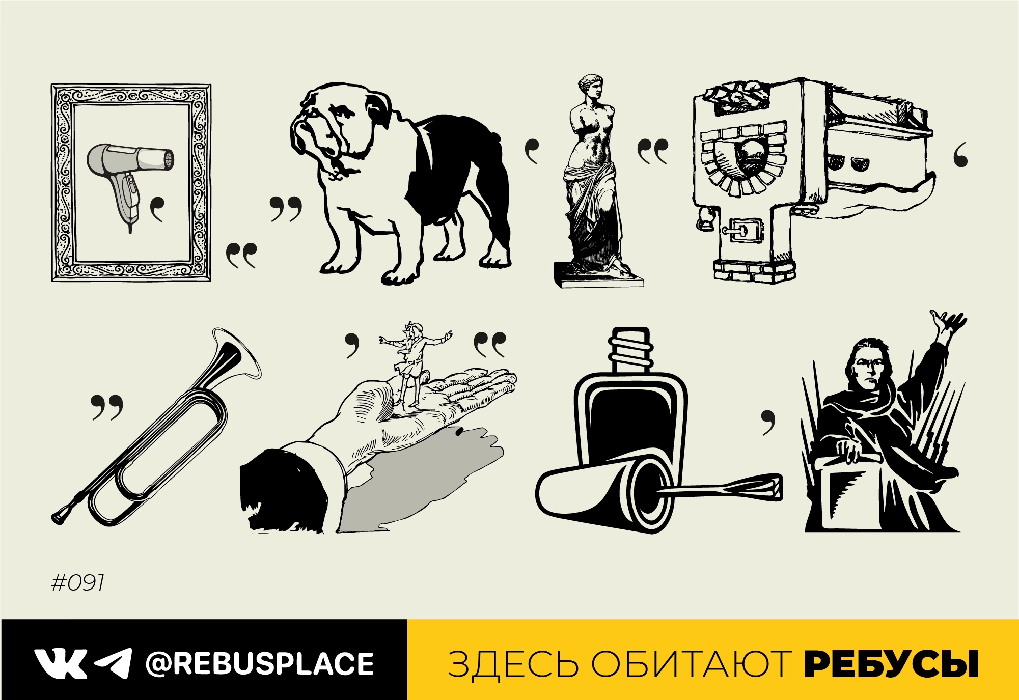 Ребус: Печальное вдохновение