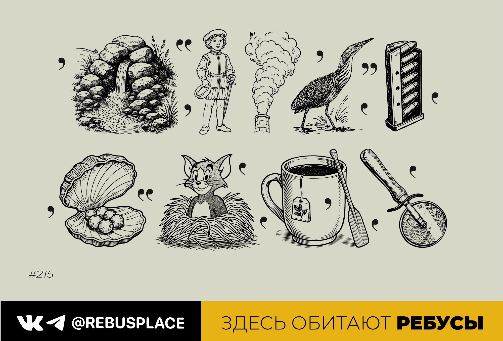 Ребус: Недельный сет "Смыслы" (понедельник)