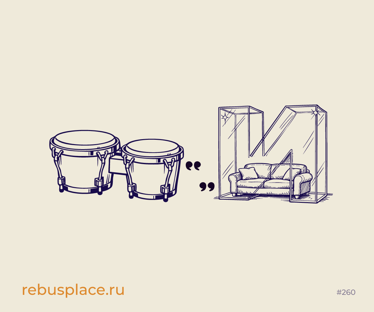 Ребус: Любите жизнь