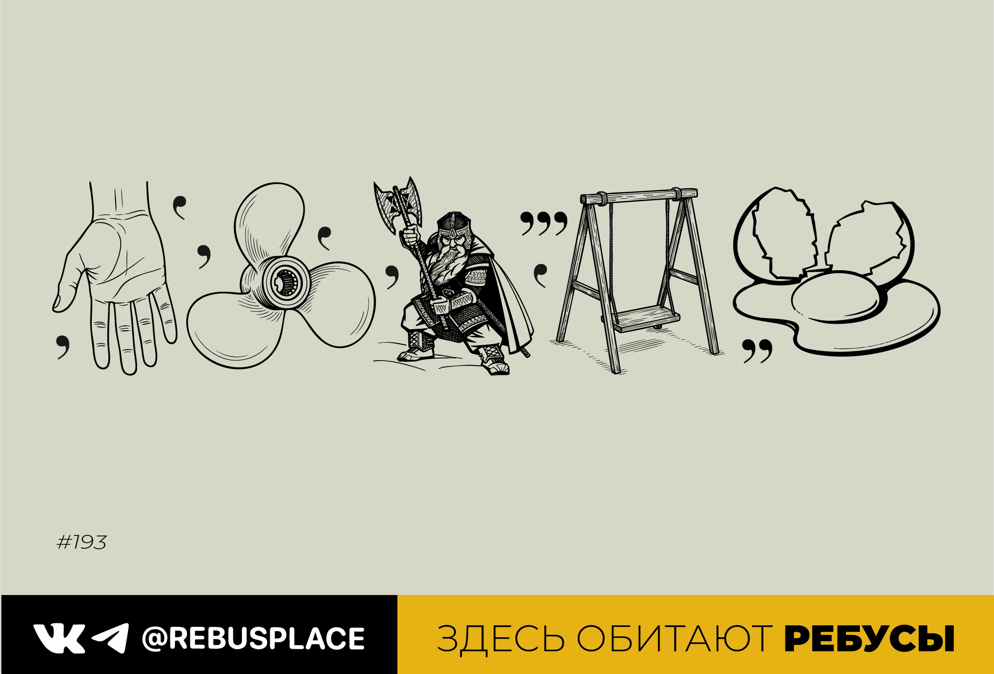 Ребус: Марафон "Очертания..." (5)