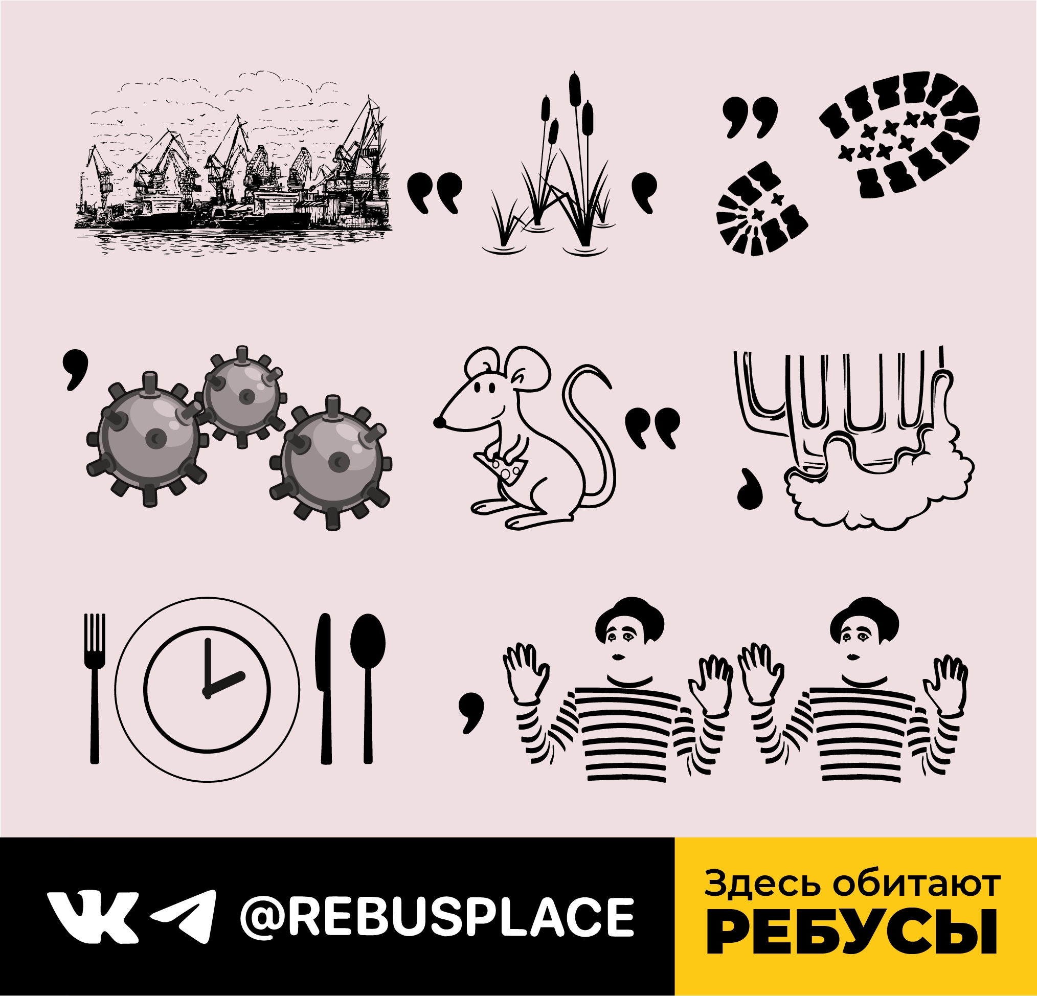 Ребус: Вместе