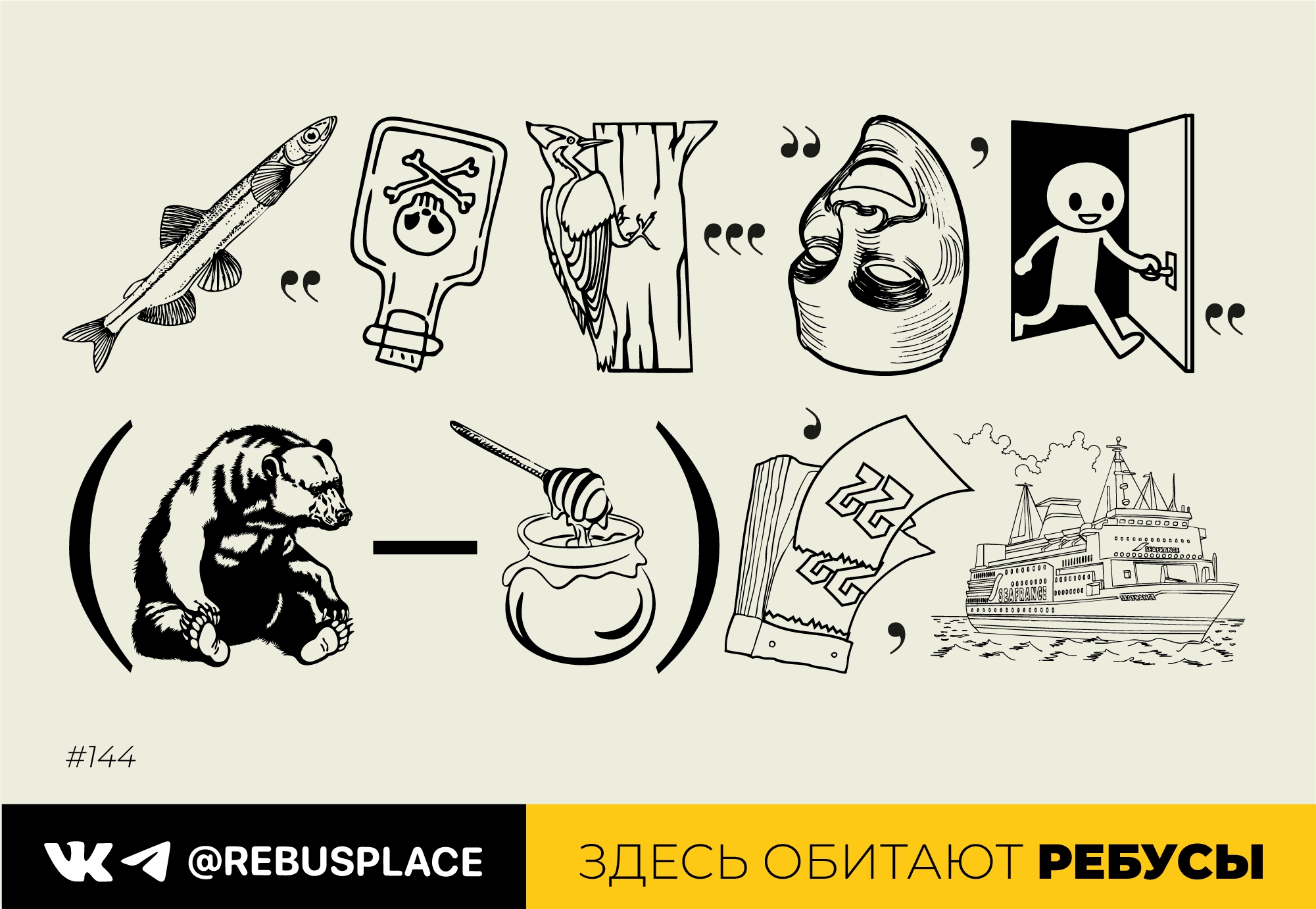 Ребус: С надеждой