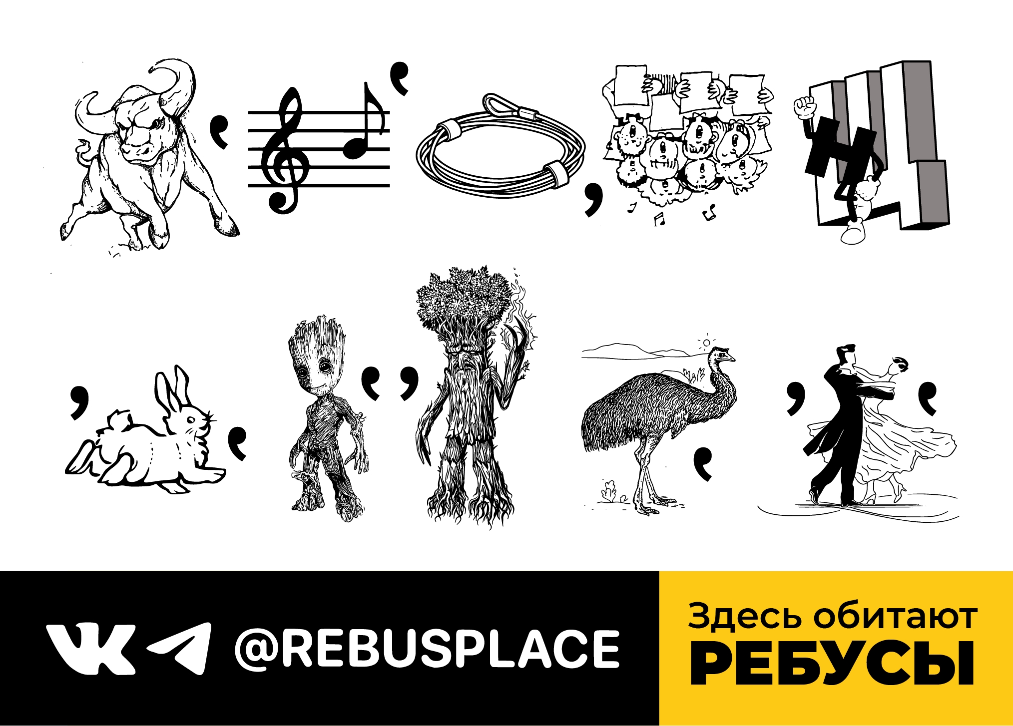 Ребус: Спецпроект (ч.1)