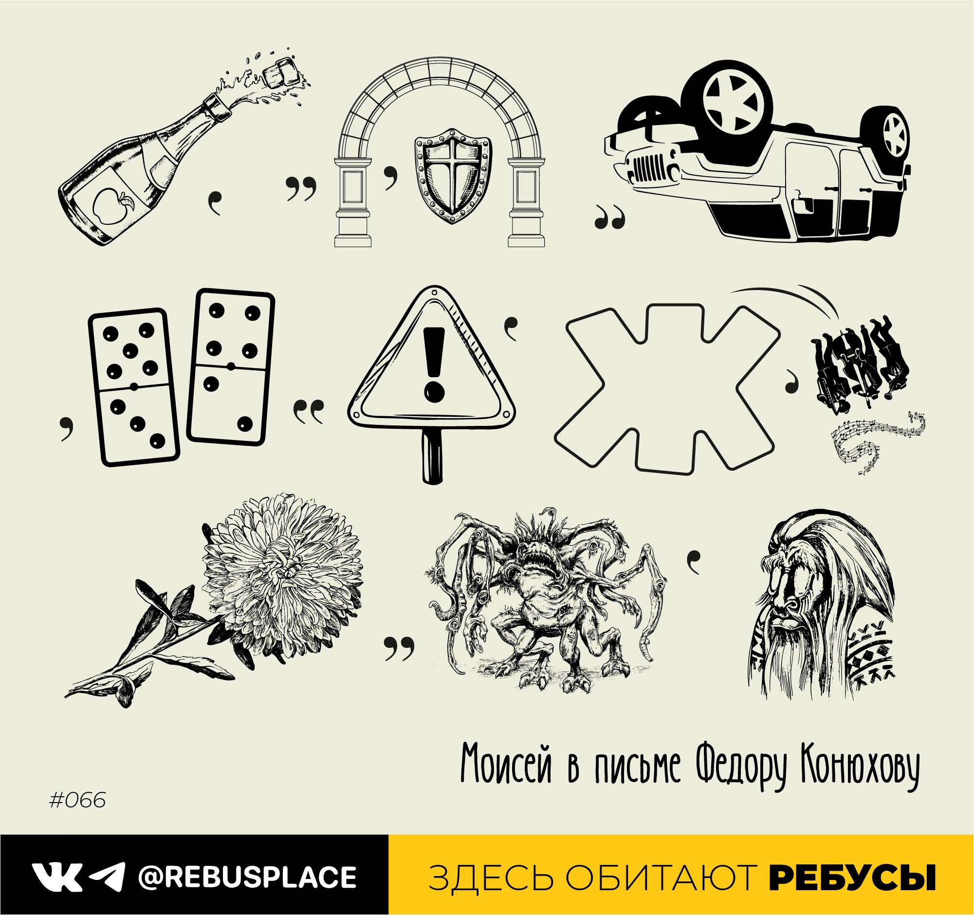 Ребус: Недельный марафон 1 (суббота)