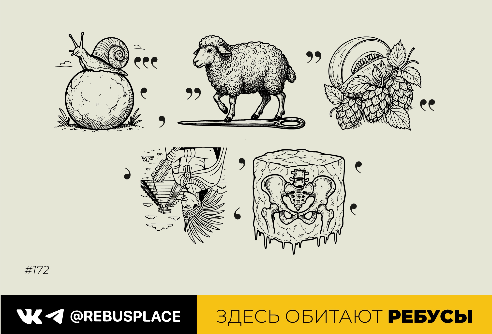 Ребус: Калейдоскоп