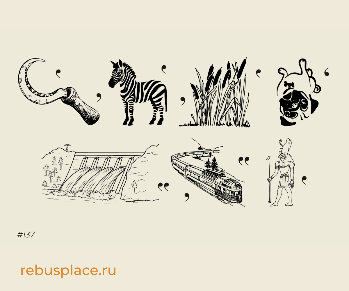 Ребус: С верой