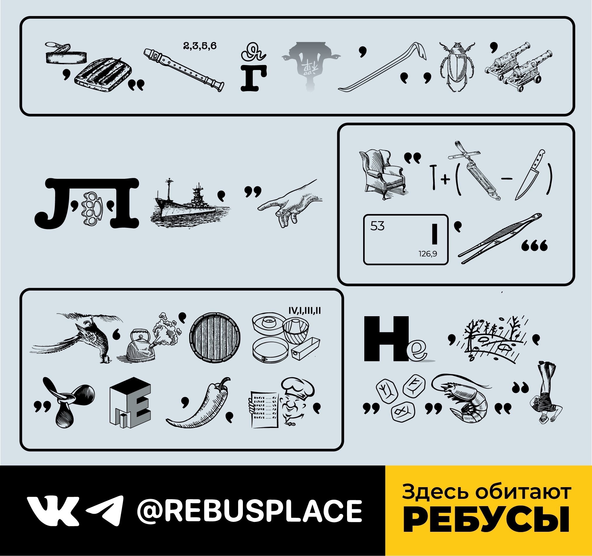 Ребус: Культурная страничка