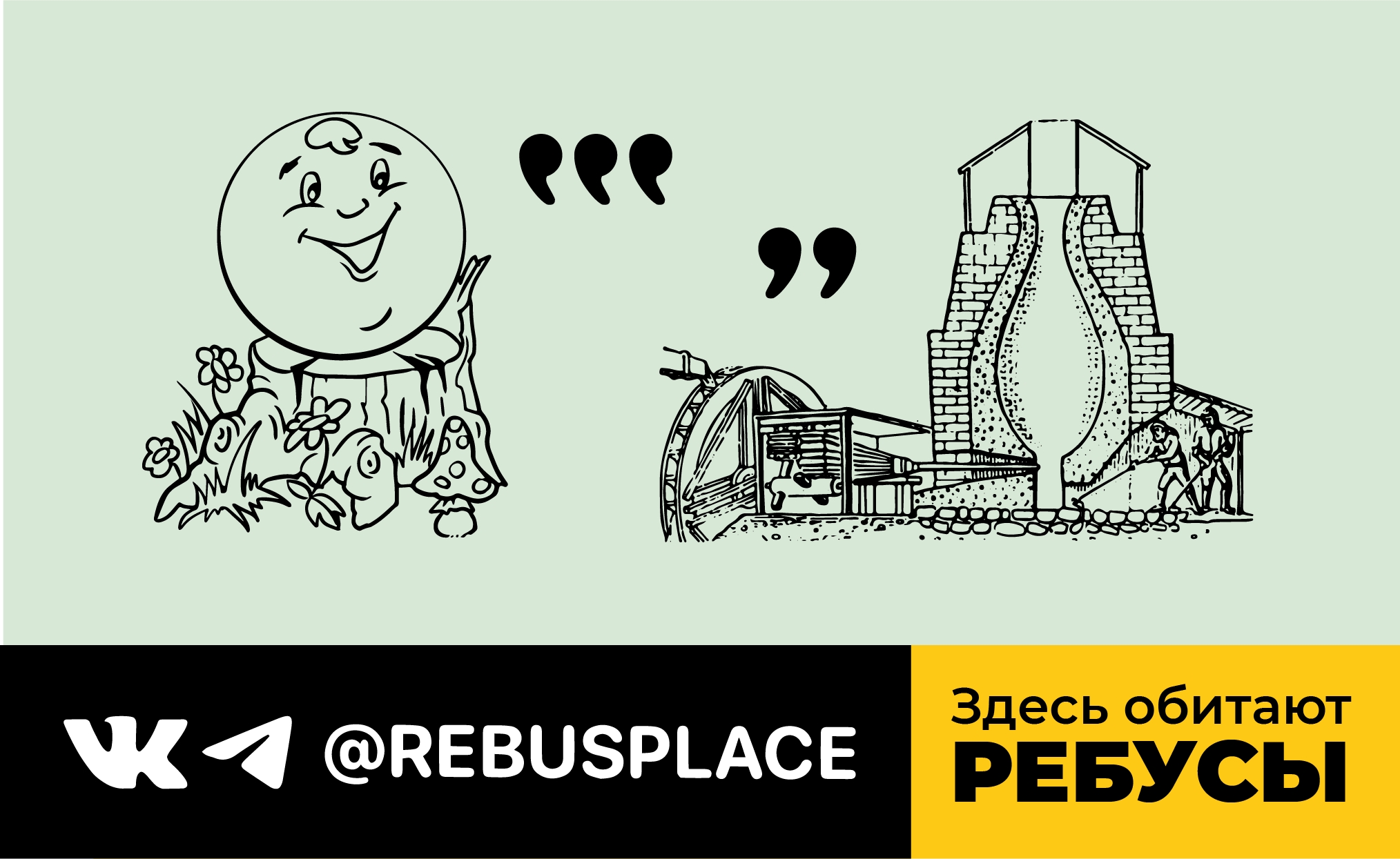 Ребус: Играем в города (I)