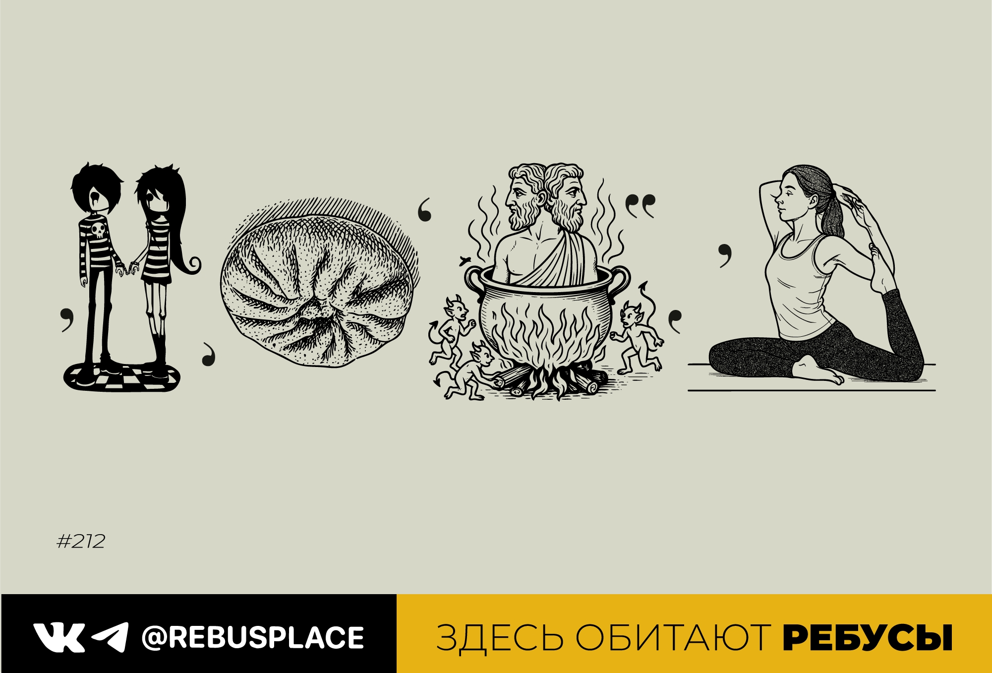 Ребус: Недельный марафон 2 (пятница)