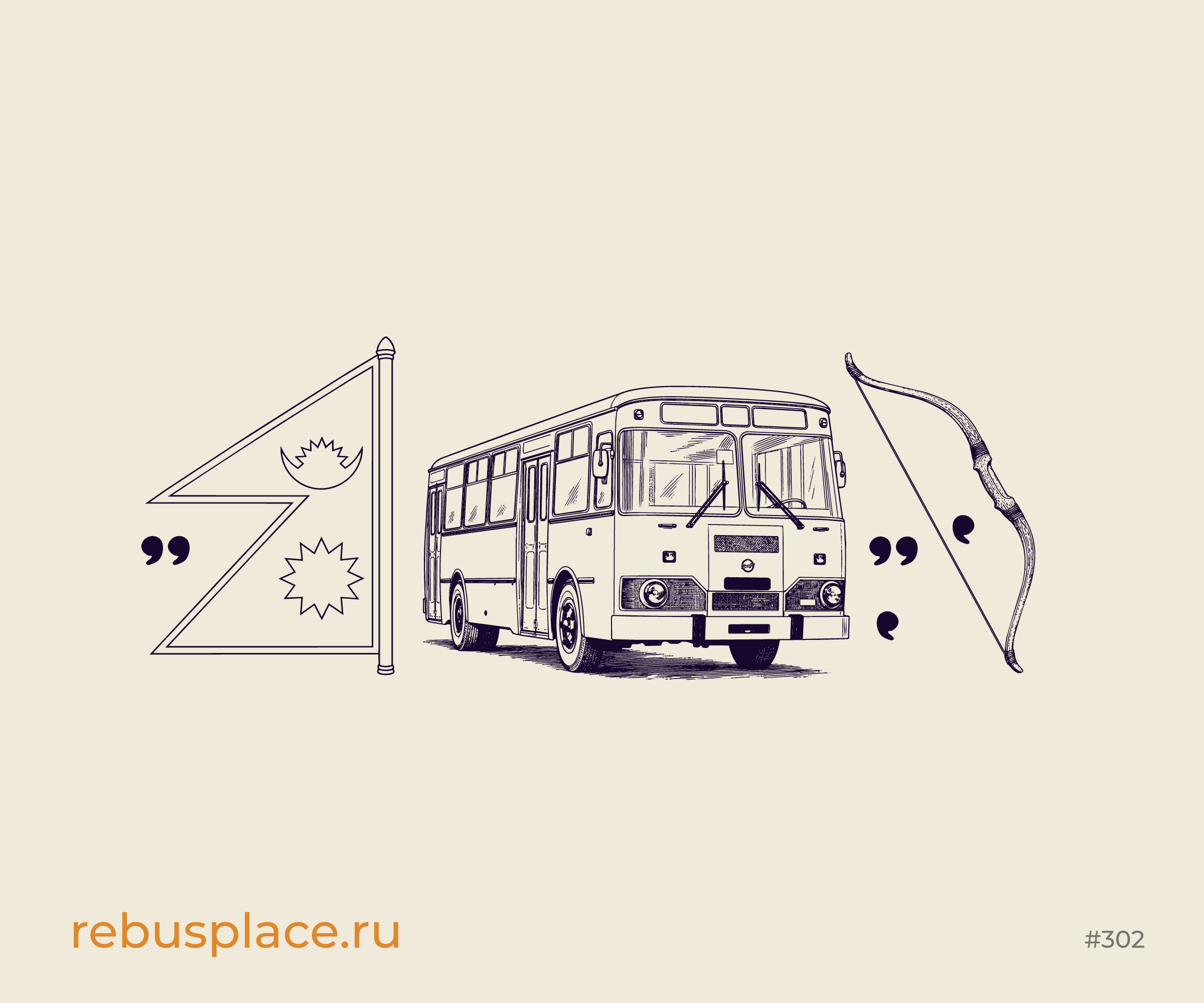 Ребус: Полумера