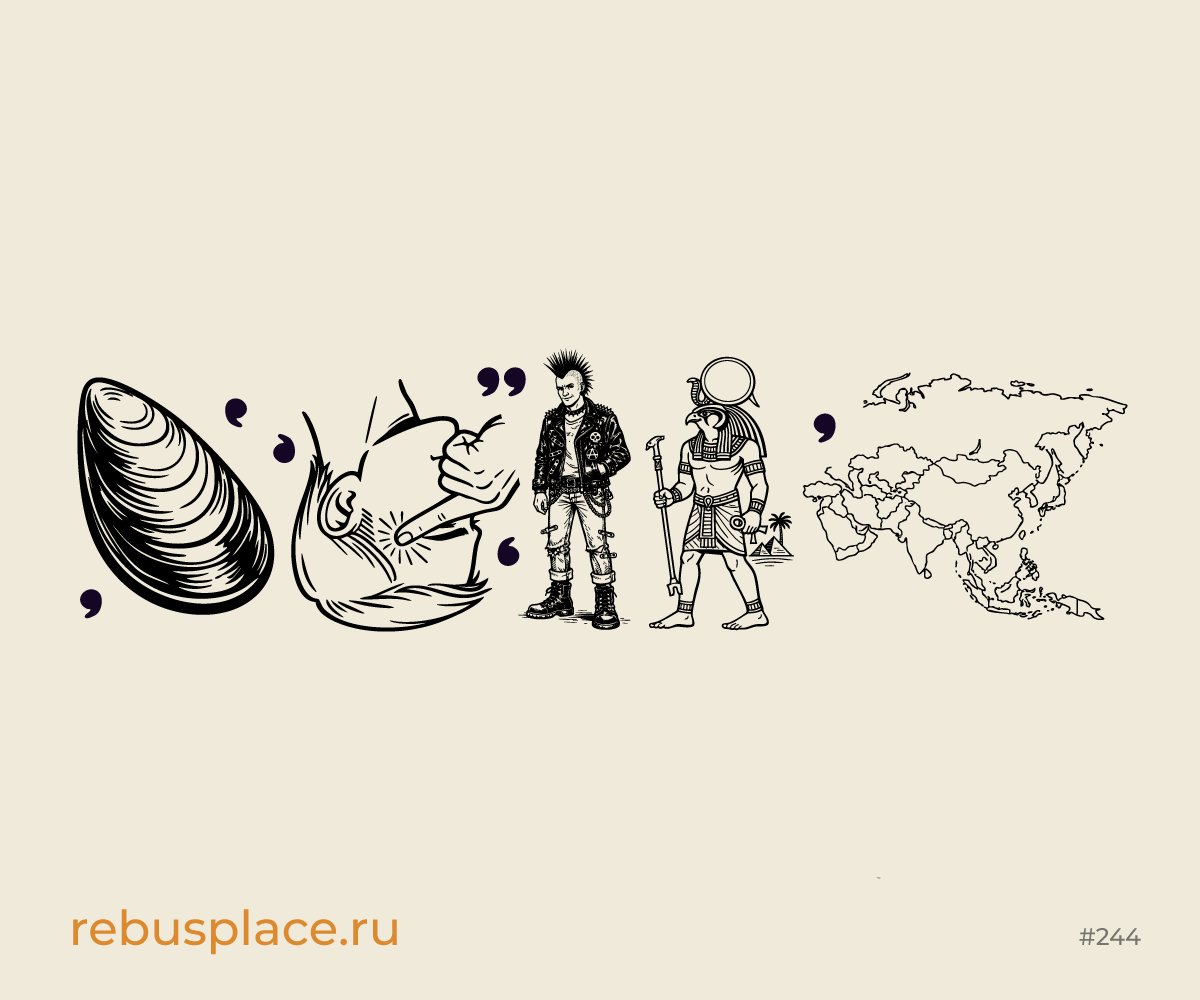 Ребус: Слова (III)