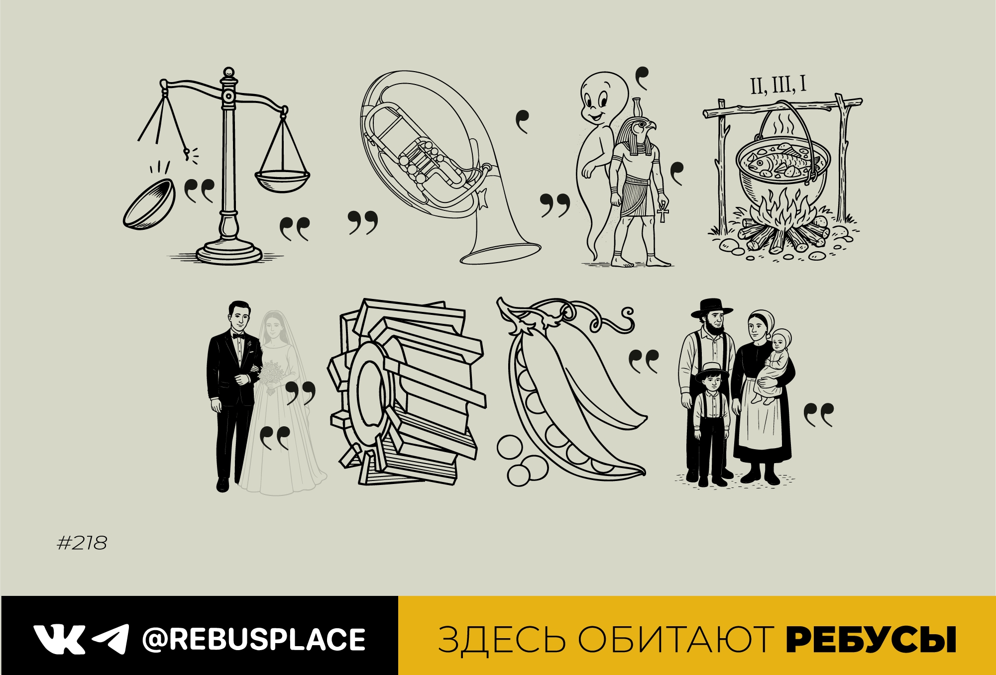 Ребус: Недельный сет "Смыслы" (четверг)