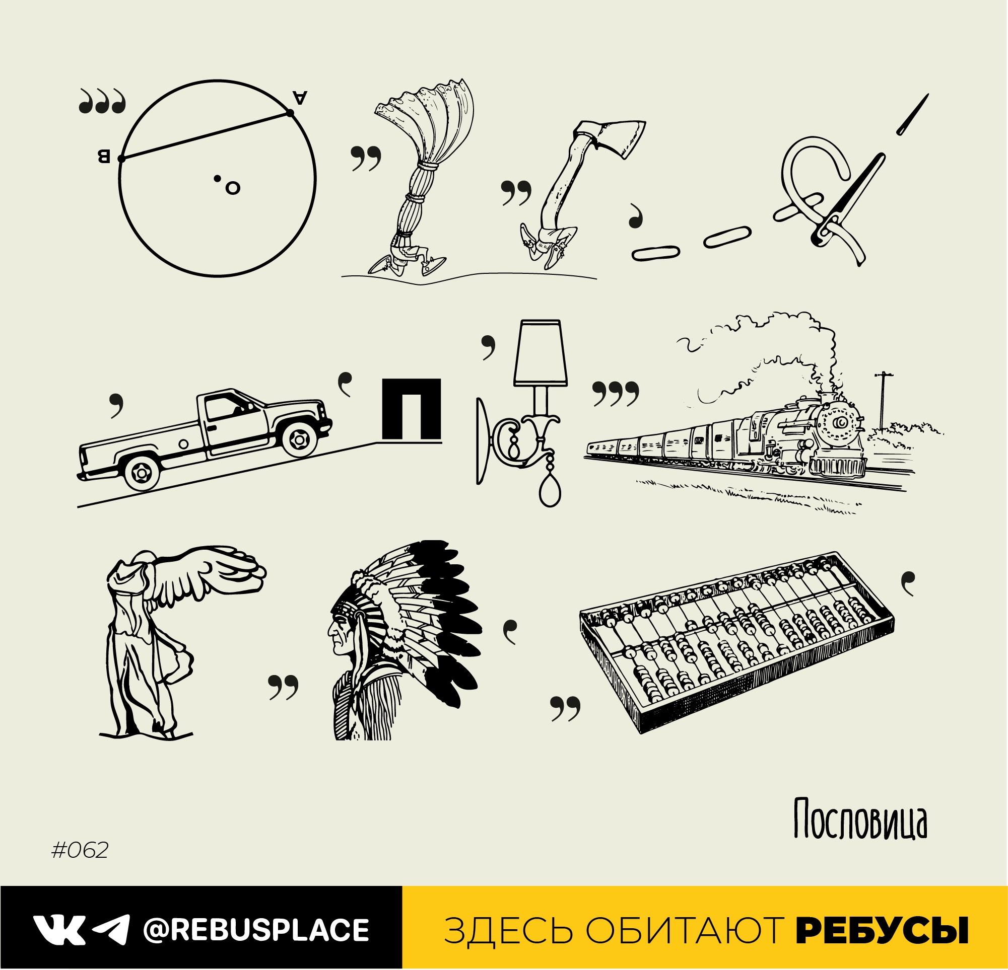 Ребус: Недельный марафон 1 (вторник)