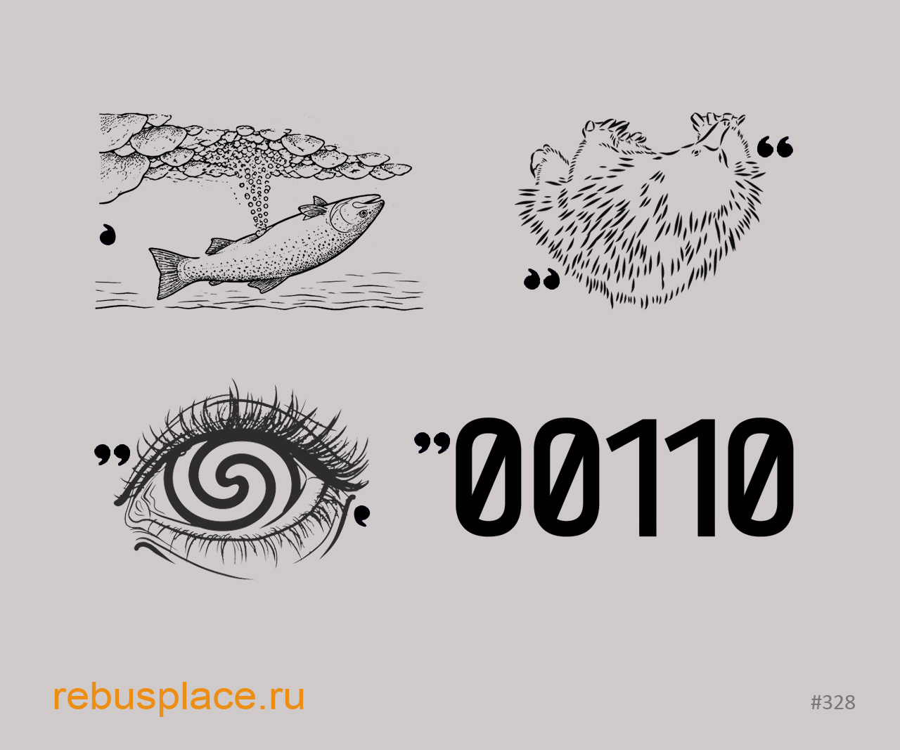Ребус: Иное