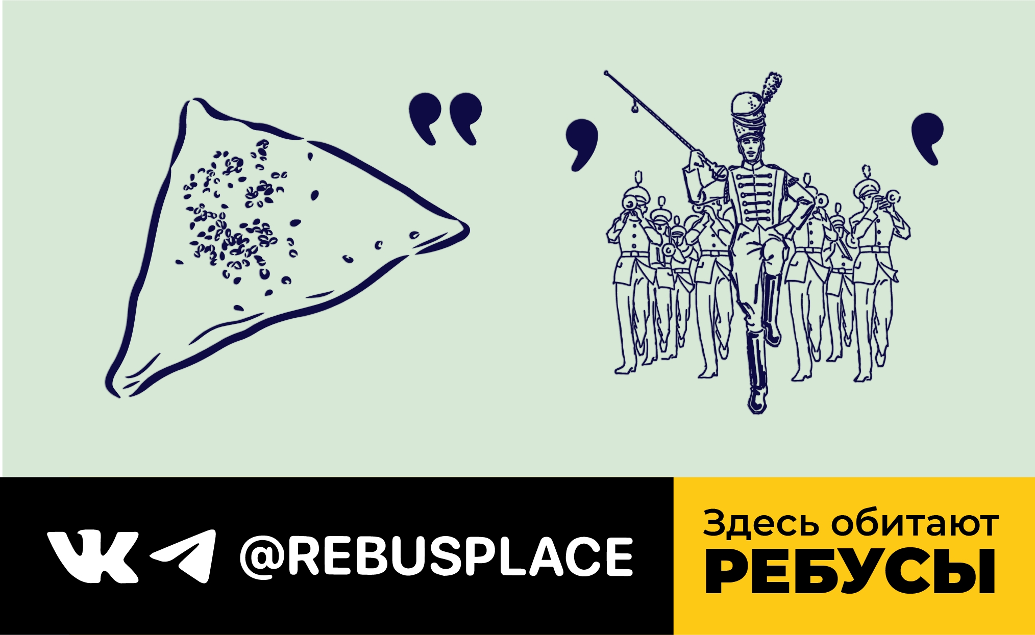 Ребус: Играем в города (II)