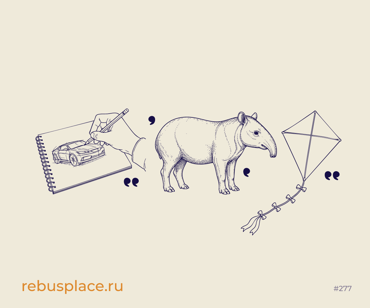 Ребус: Фантом
