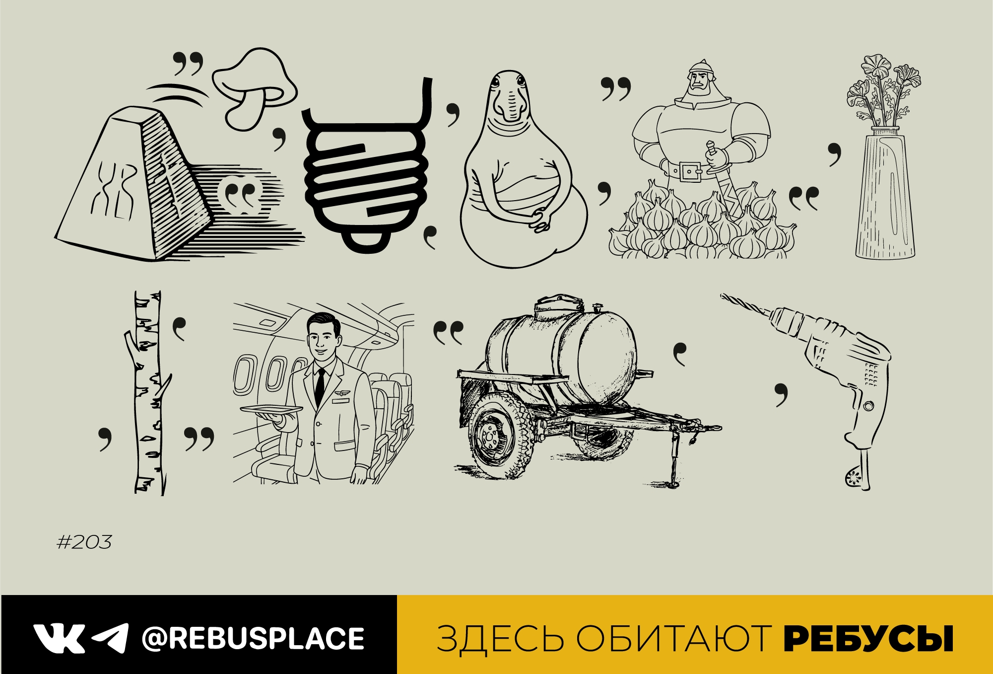 Ребус: Недельный сет "Струны" (среда)