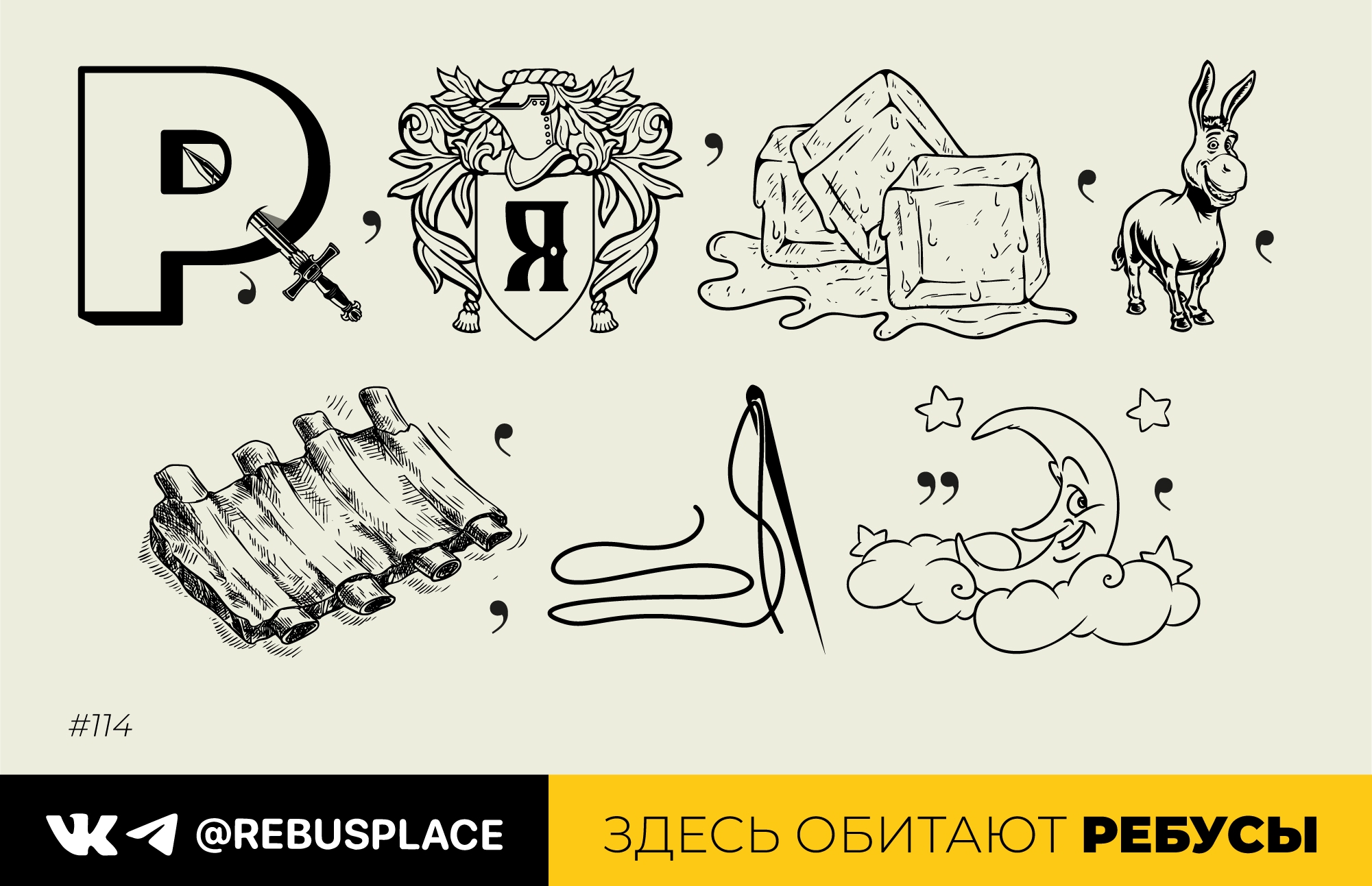 Ребус: Весенний солнцеворот